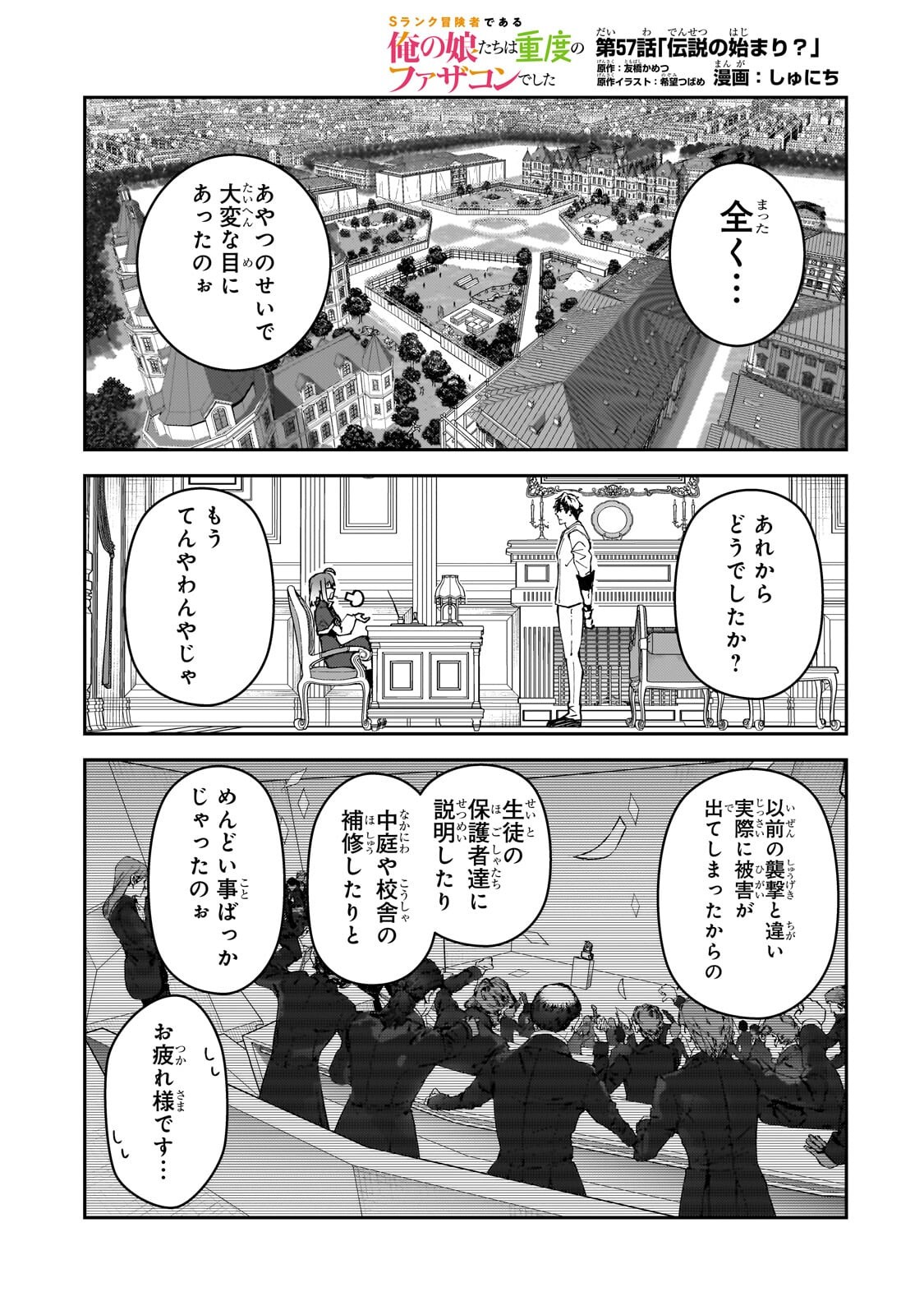 S-Rank Boukensha de Aru Ore no Musume-tachi wa Juudo no Father-con deshita - Chapter 57 - Page 1