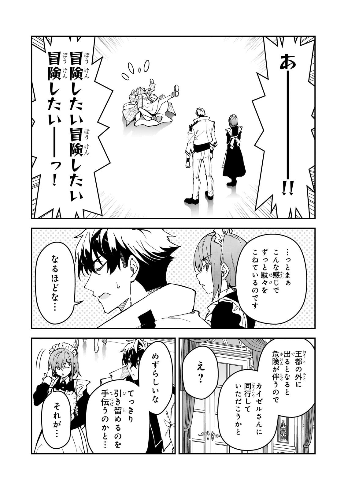 S-Rank Boukensha de Aru Ore no Musume-tachi wa Juudo no Father-con deshita - Chapter 57 - Page 11