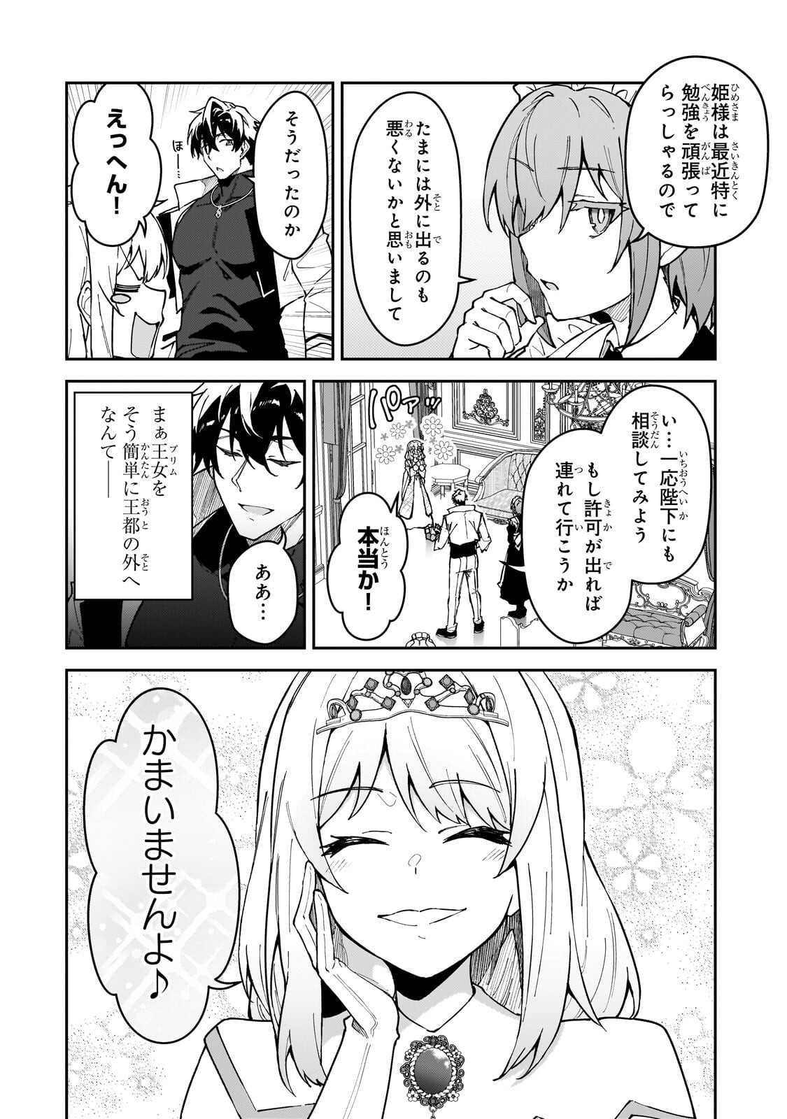 S-Rank Boukensha de Aru Ore no Musume-tachi wa Juudo no Father-con deshita - Chapter 57 - Page 12