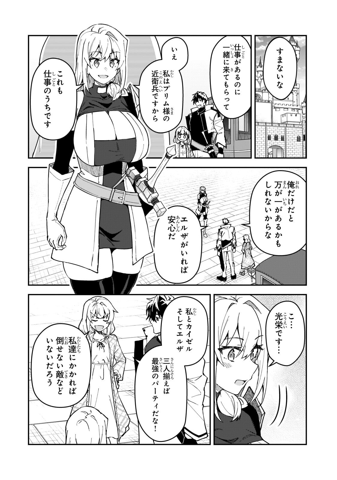 S-Rank Boukensha de Aru Ore no Musume-tachi wa Juudo no Father-con deshita - Chapter 57 - Page 14