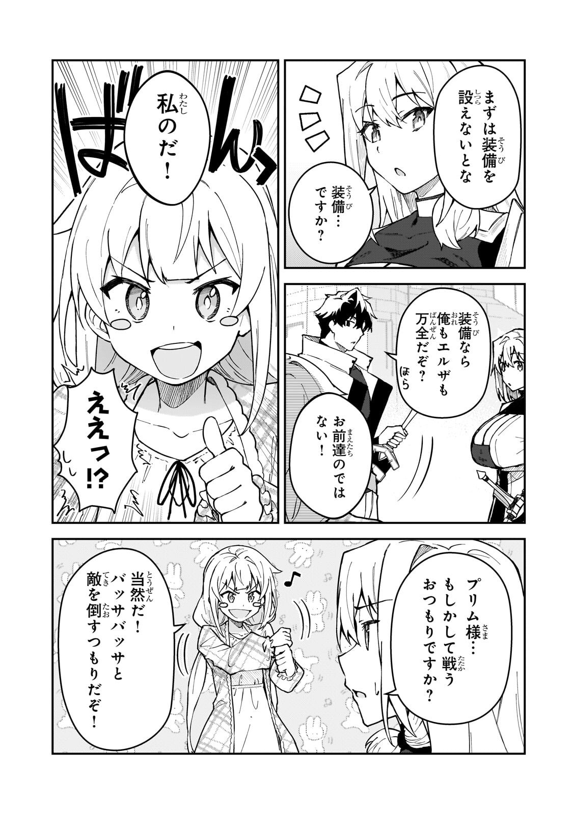 S-Rank Boukensha de Aru Ore no Musume-tachi wa Juudo no Father-con deshita - Chapter 57 - Page 15