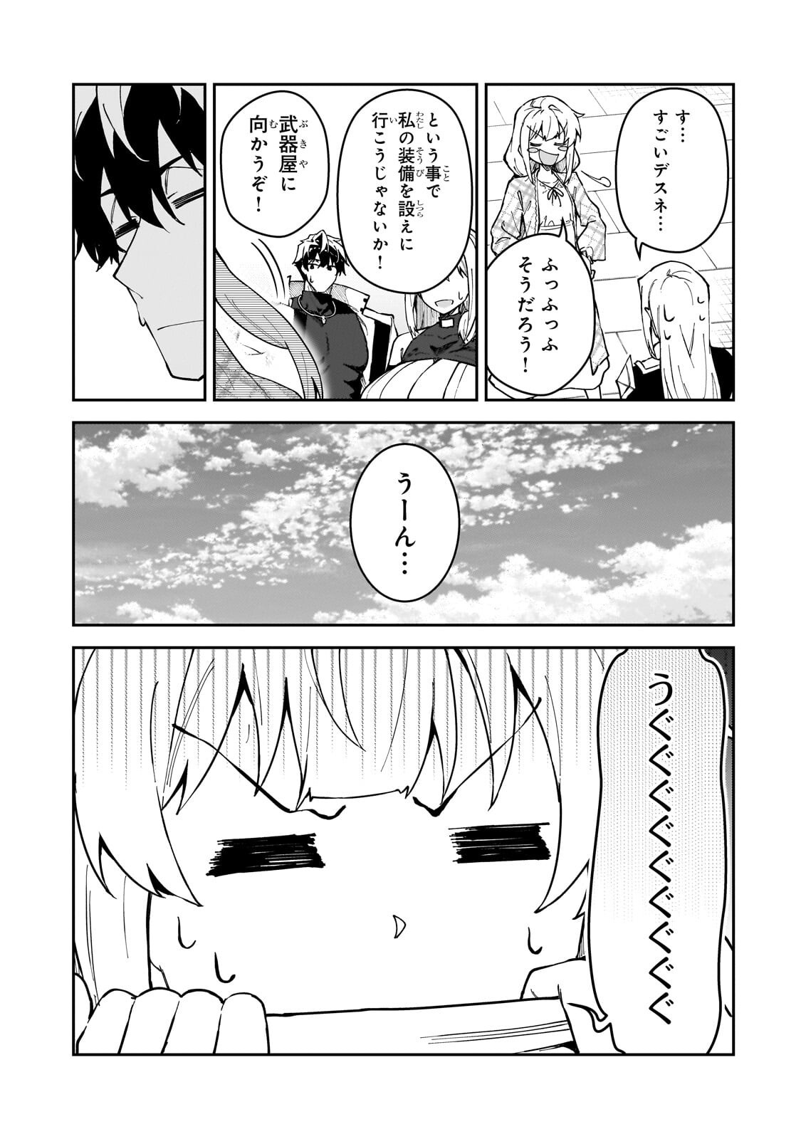 S-Rank Boukensha de Aru Ore no Musume-tachi wa Juudo no Father-con deshita - Chapter 57 - Page 17