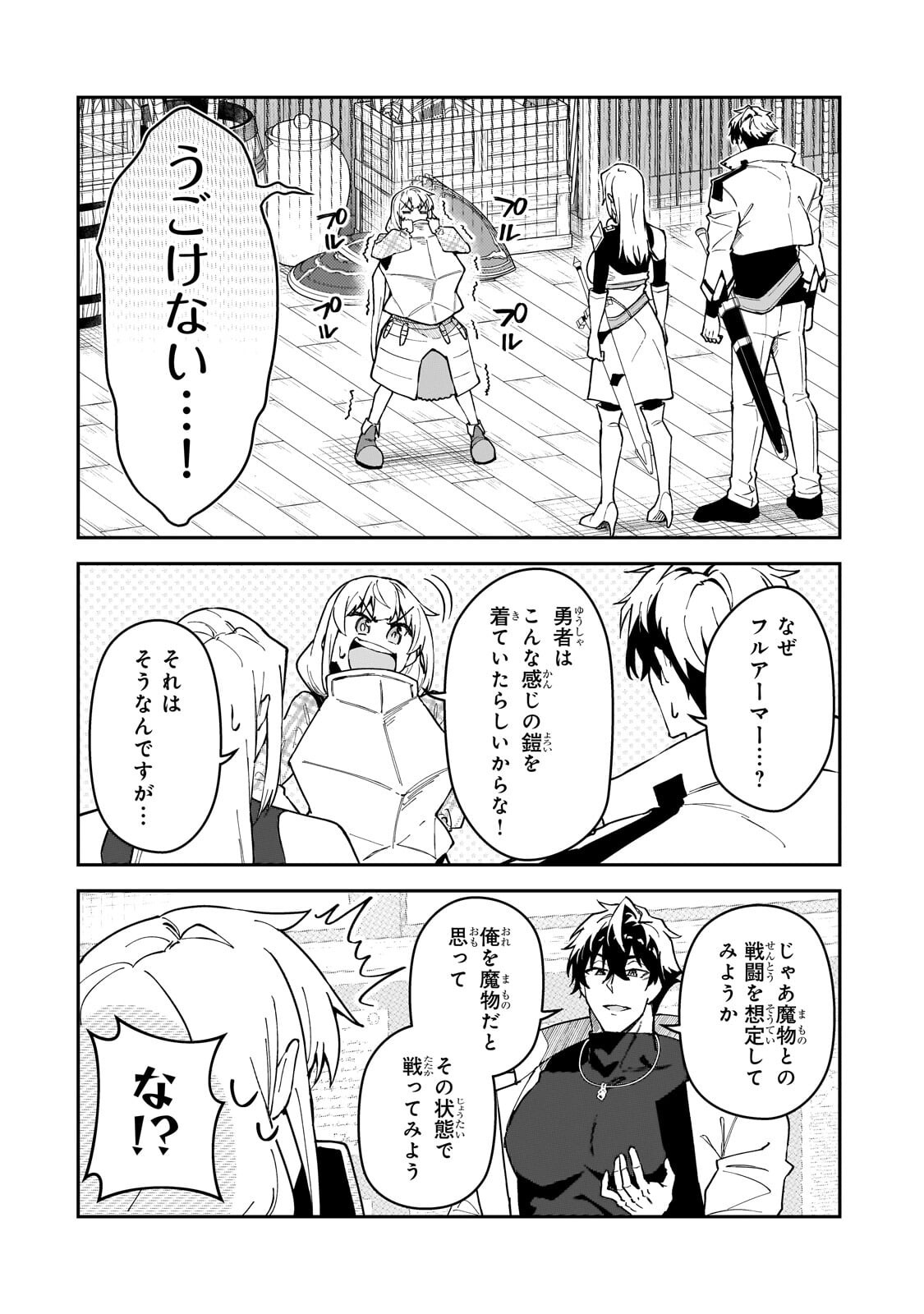 S-Rank Boukensha de Aru Ore no Musume-tachi wa Juudo no Father-con deshita - Chapter 57 - Page 18