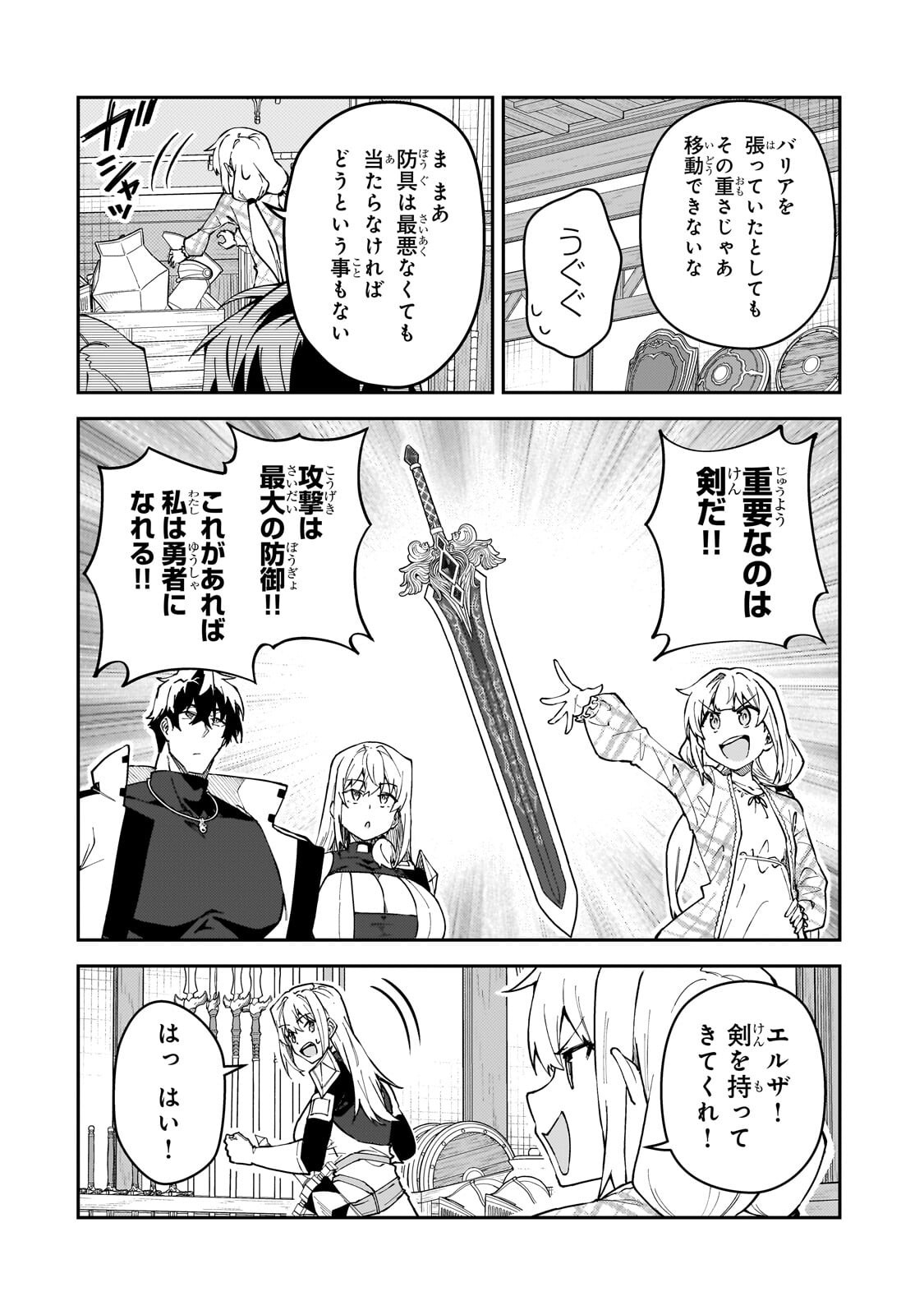 S-Rank Boukensha de Aru Ore no Musume-tachi wa Juudo no Father-con deshita - Chapter 57 - Page 20