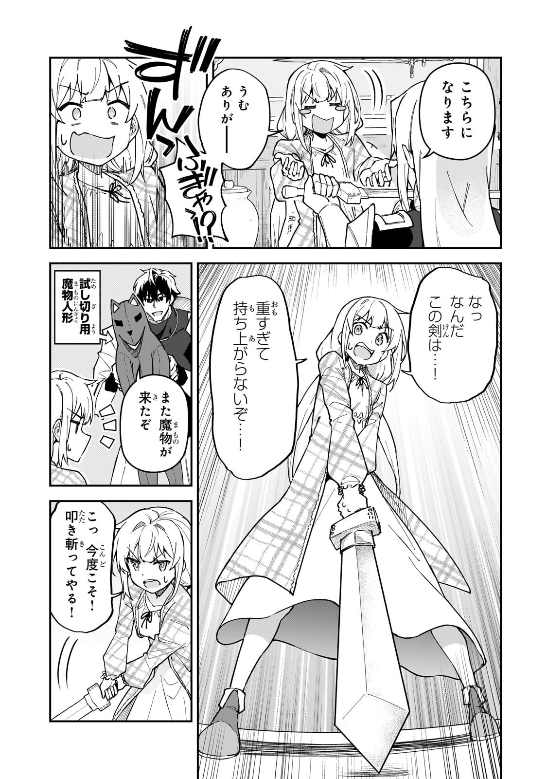 S-Rank Boukensha de Aru Ore no Musume-tachi wa Juudo no Father-con deshita - Chapter 57 - Page 21