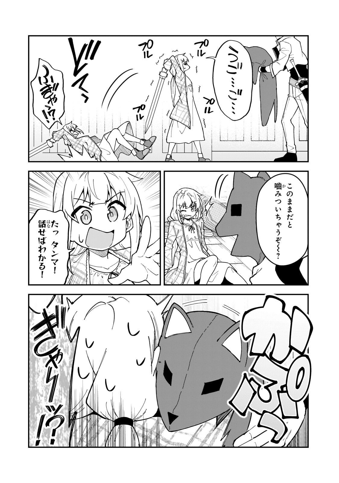 S-Rank Boukensha de Aru Ore no Musume-tachi wa Juudo no Father-con deshita - Chapter 57 - Page 22