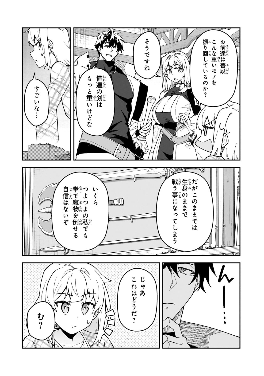S-Rank Boukensha de Aru Ore no Musume-tachi wa Juudo no Father-con deshita - Chapter 57 - Page 24