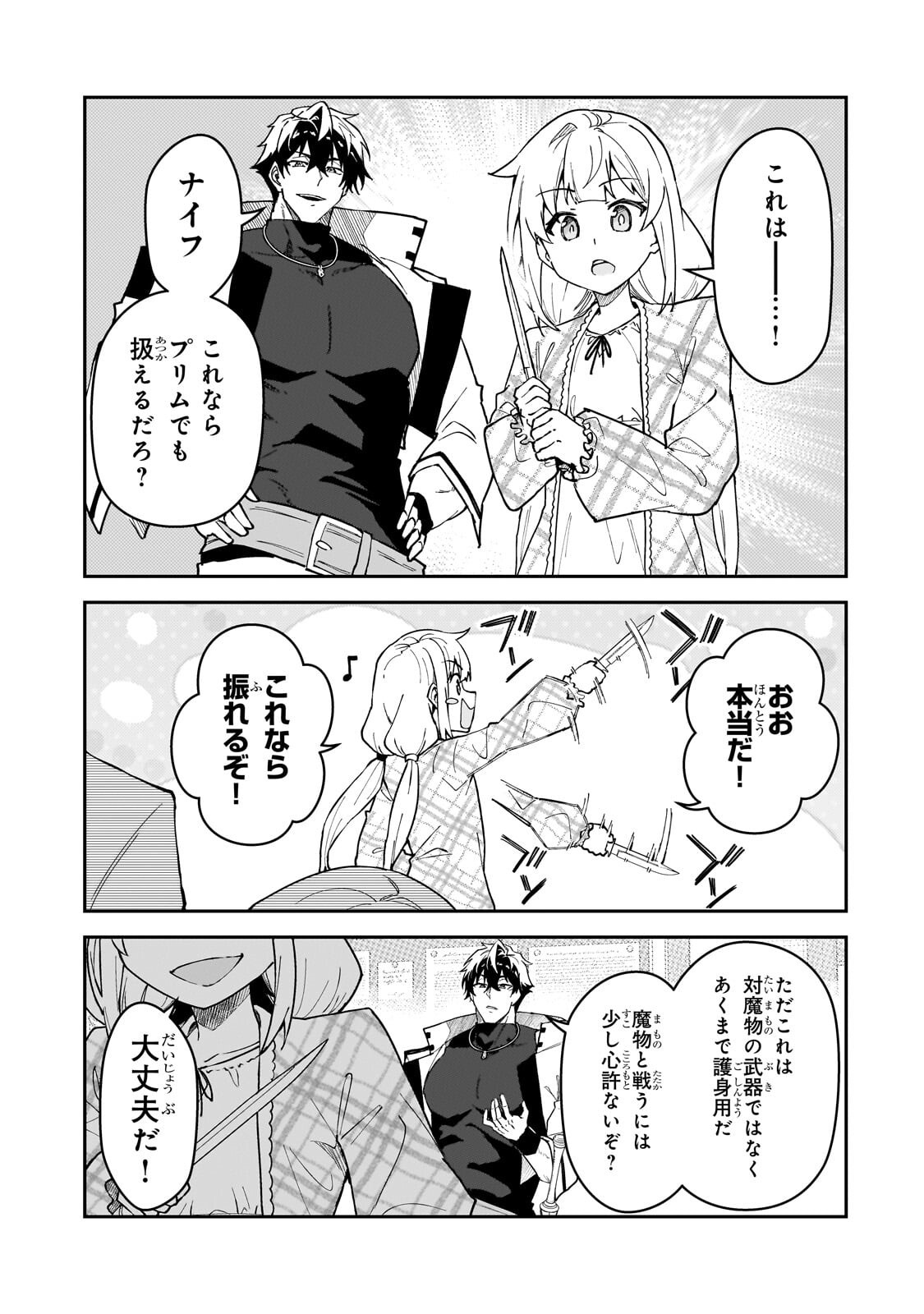 S-Rank Boukensha de Aru Ore no Musume-tachi wa Juudo no Father-con deshita - Chapter 57 - Page 25