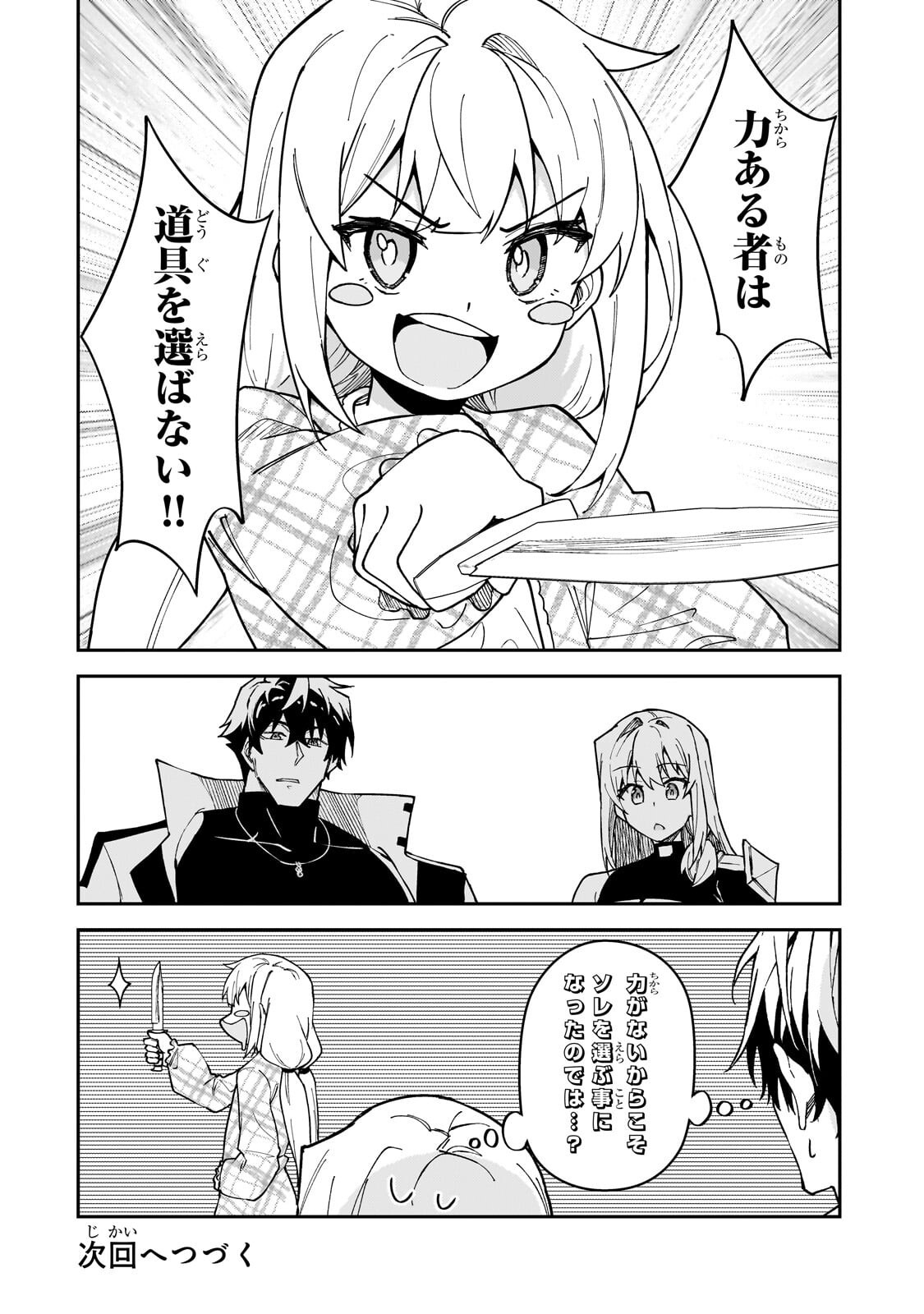 S-Rank Boukensha de Aru Ore no Musume-tachi wa Juudo no Father-con deshita - Chapter 57 - Page 26