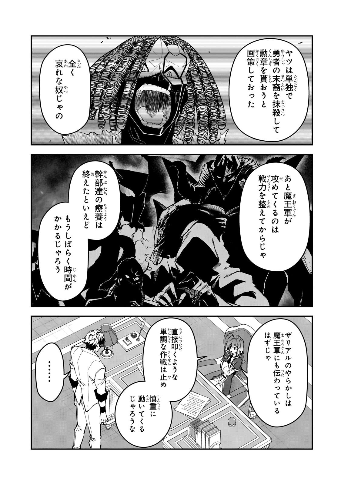 S-Rank Boukensha de Aru Ore no Musume-tachi wa Juudo no Father-con deshita - Chapter 57 - Page 3