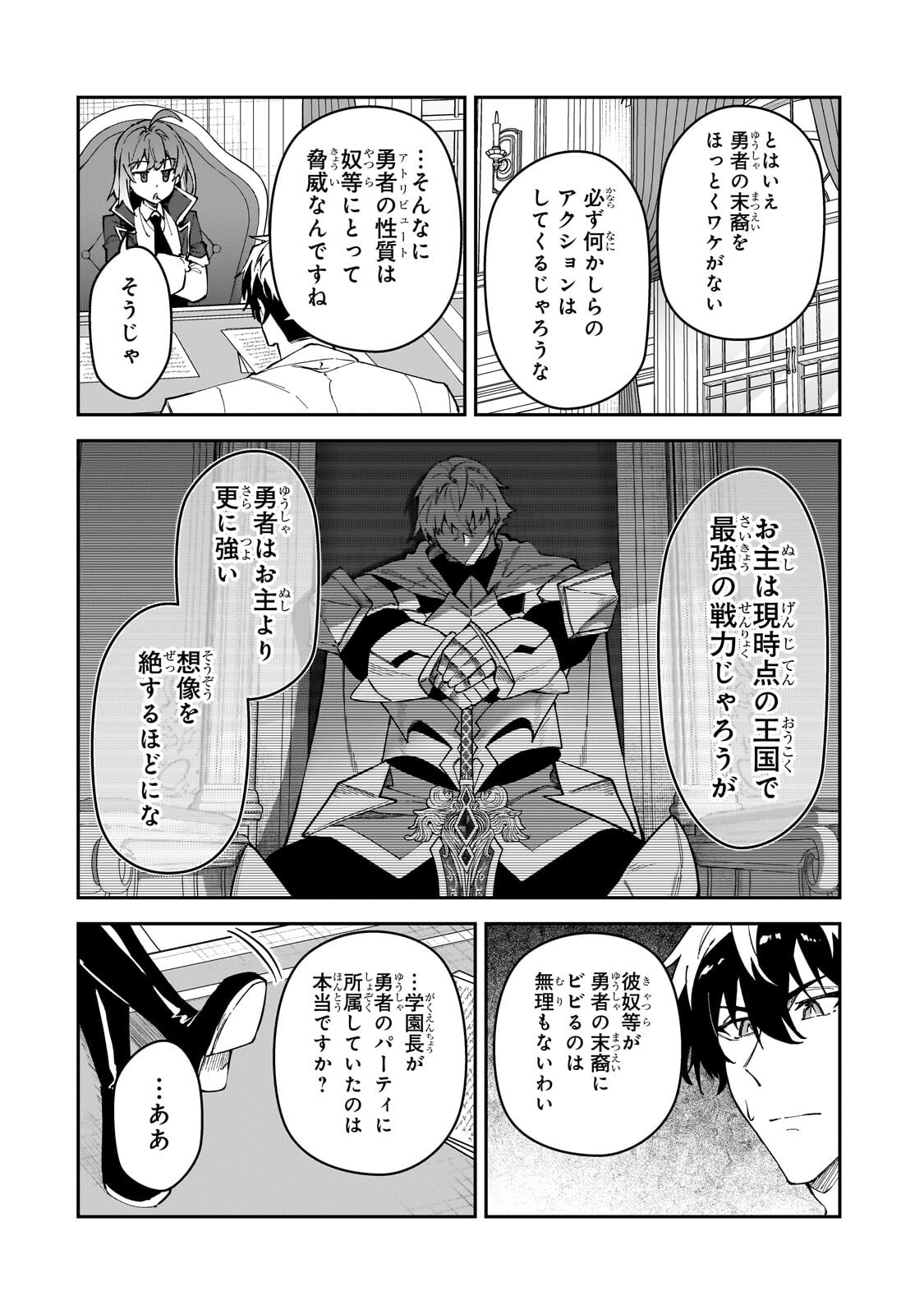 S-Rank Boukensha de Aru Ore no Musume-tachi wa Juudo no Father-con deshita - Chapter 57 - Page 4