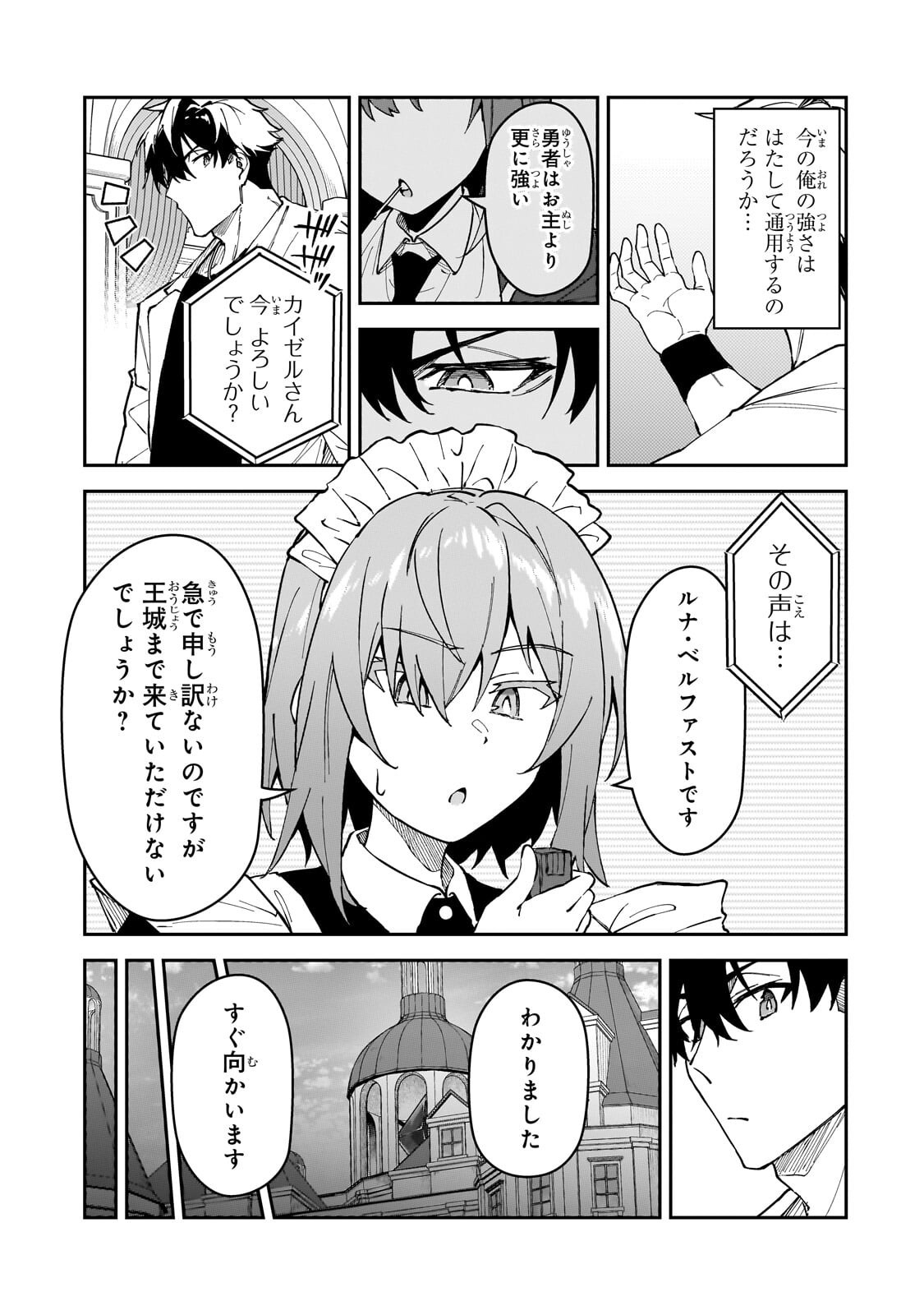 S-Rank Boukensha de Aru Ore no Musume-tachi wa Juudo no Father-con deshita - Chapter 57 - Page 7
