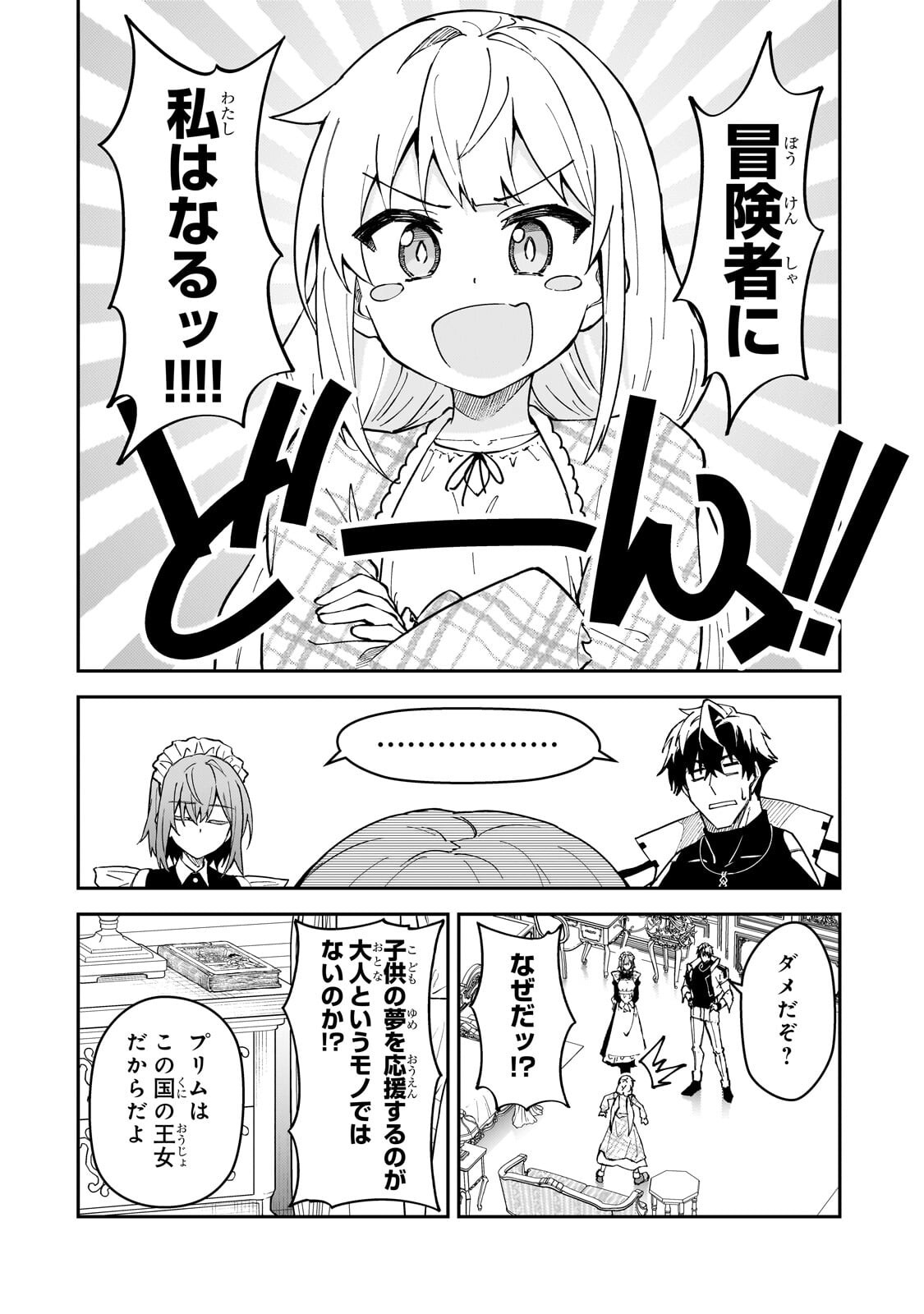 S-Rank Boukensha de Aru Ore no Musume-tachi wa Juudo no Father-con deshita - Chapter 57 - Page 8