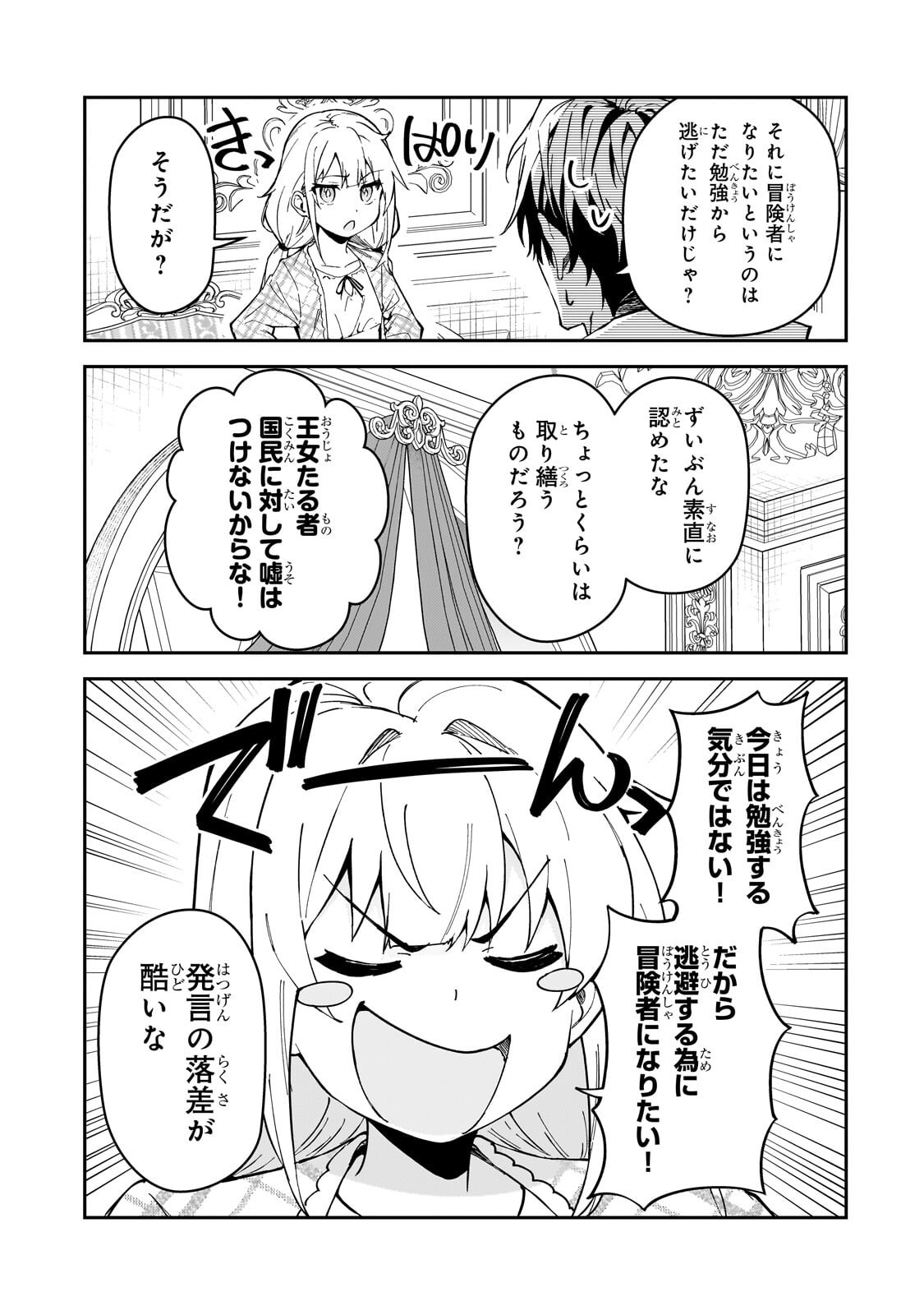 S-Rank Boukensha de Aru Ore no Musume-tachi wa Juudo no Father-con deshita - Chapter 57 - Page 9