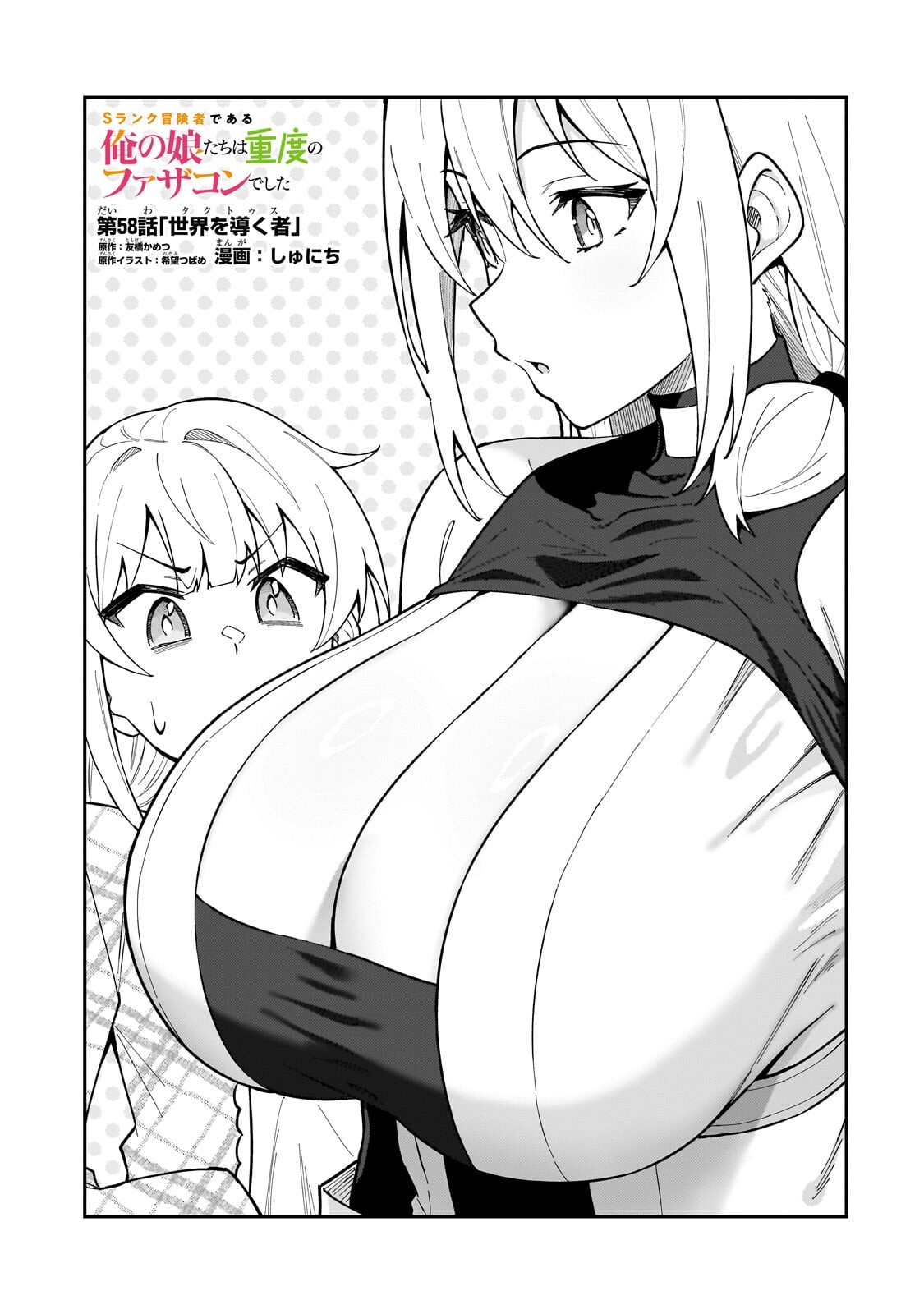 S-Rank Boukensha de Aru Ore no Musume-tachi wa Juudo no Father-con deshita Chap 58.1 - Next Chap 59.1