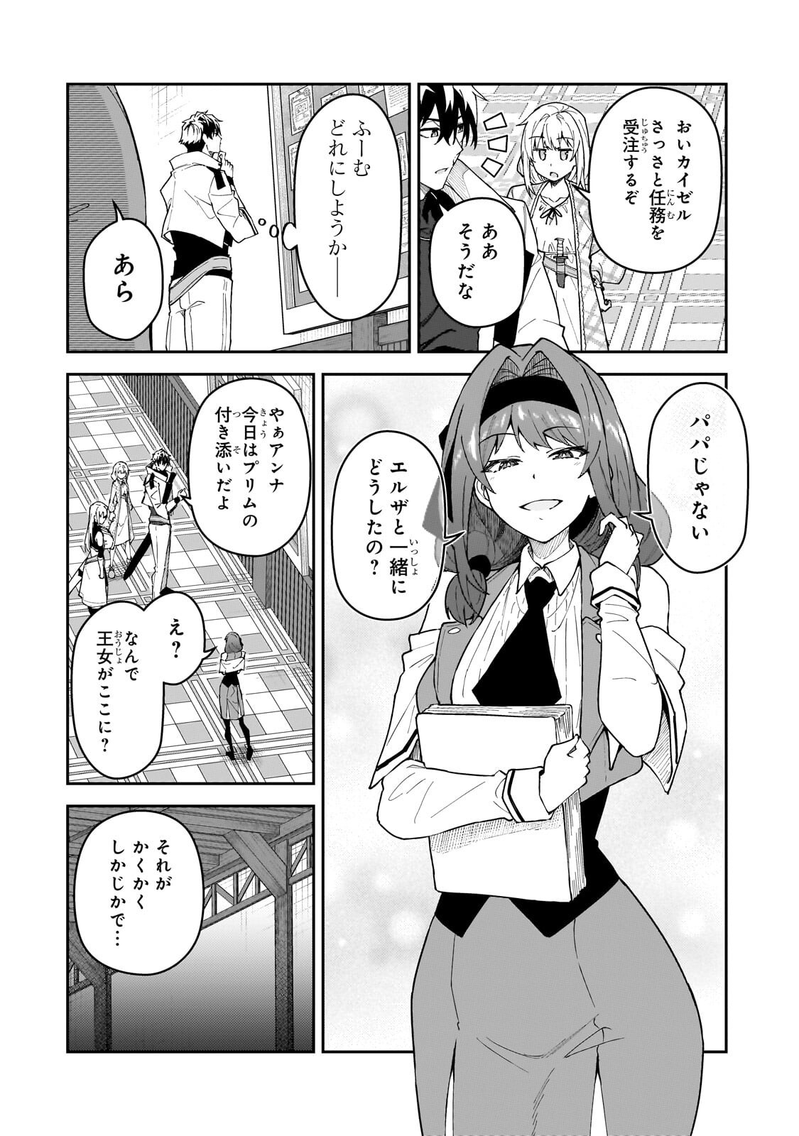 S-Rank Boukensha de Aru Ore no Musume-tachi wa Juudo no Father-con deshita Chap 58.1 - Next Chap 59.1