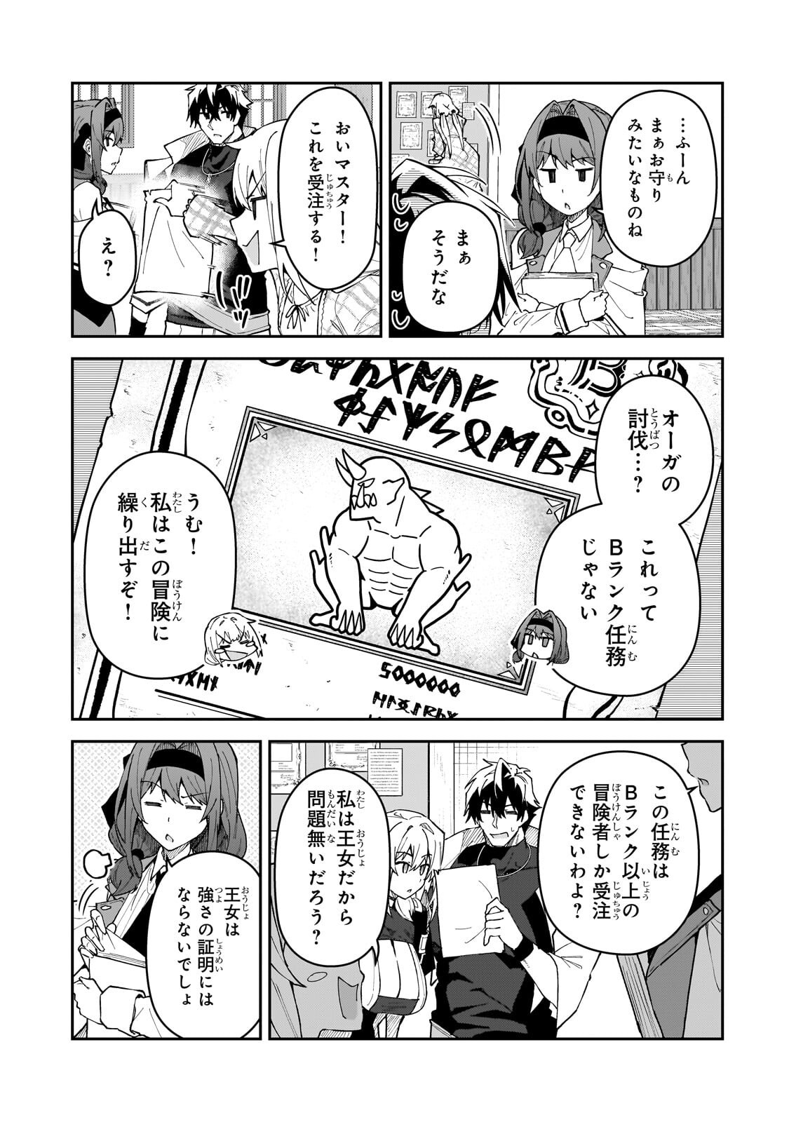 S-Rank Boukensha de Aru Ore no Musume-tachi wa Juudo no Father-con deshita Chap 58.1 - Next Chap 59.1