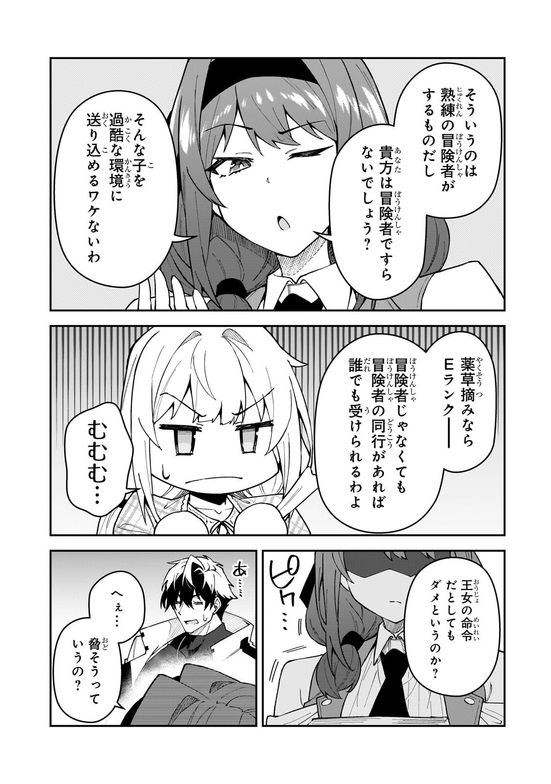 S-Rank Boukensha de Aru Ore no Musume-tachi wa Juudo no Father-con deshita Chap 58.1 - Next Chap 59.1