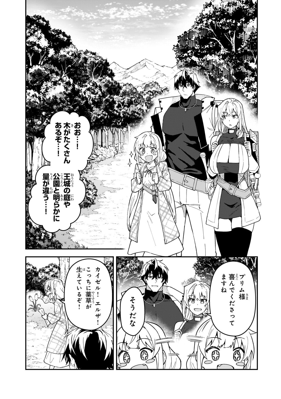 S-Rank Boukensha de Aru Ore no Musume-tachi wa Juudo no Father-con deshita Chap 58.2 - Next Chap 59.2