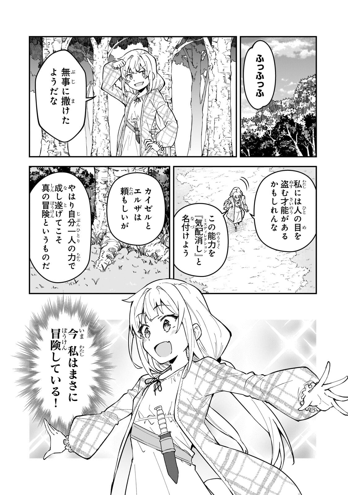 S-Rank Boukensha de Aru Ore no Musume-tachi wa Juudo no Father-con deshita Chap 58.2 - Next Chap 59.2