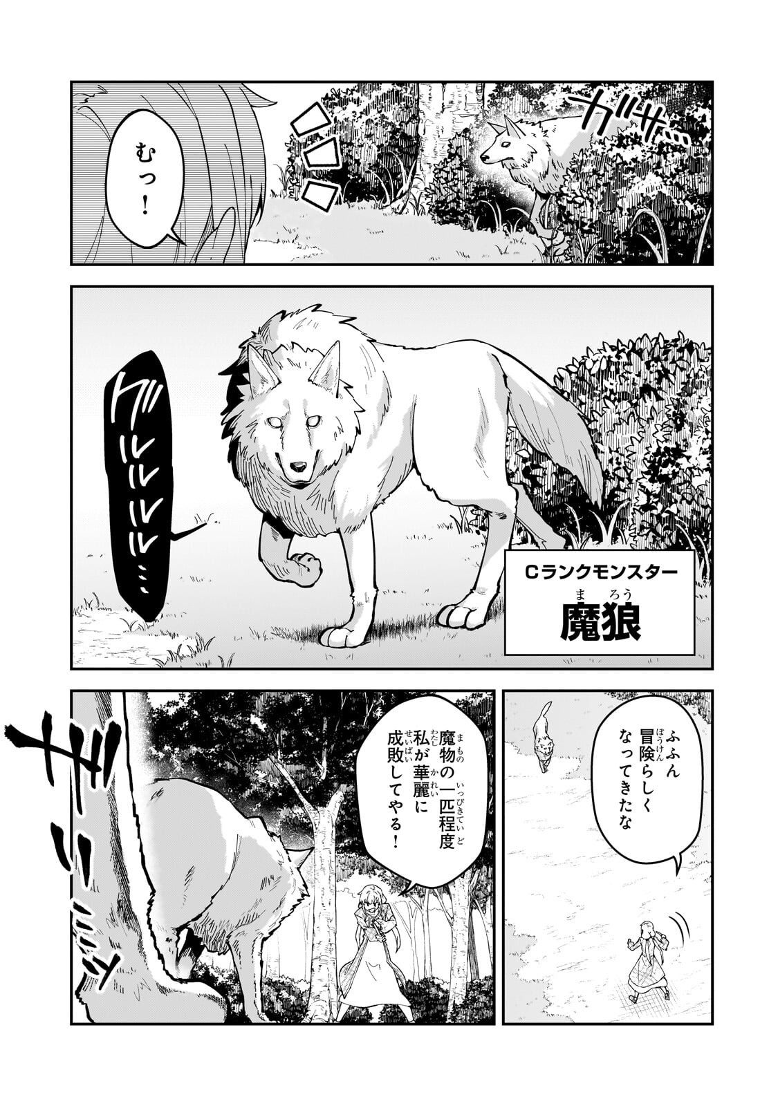 S-Rank Boukensha de Aru Ore no Musume-tachi wa Juudo no Father-con deshita Chap 58.2 - Next Chap 59.2