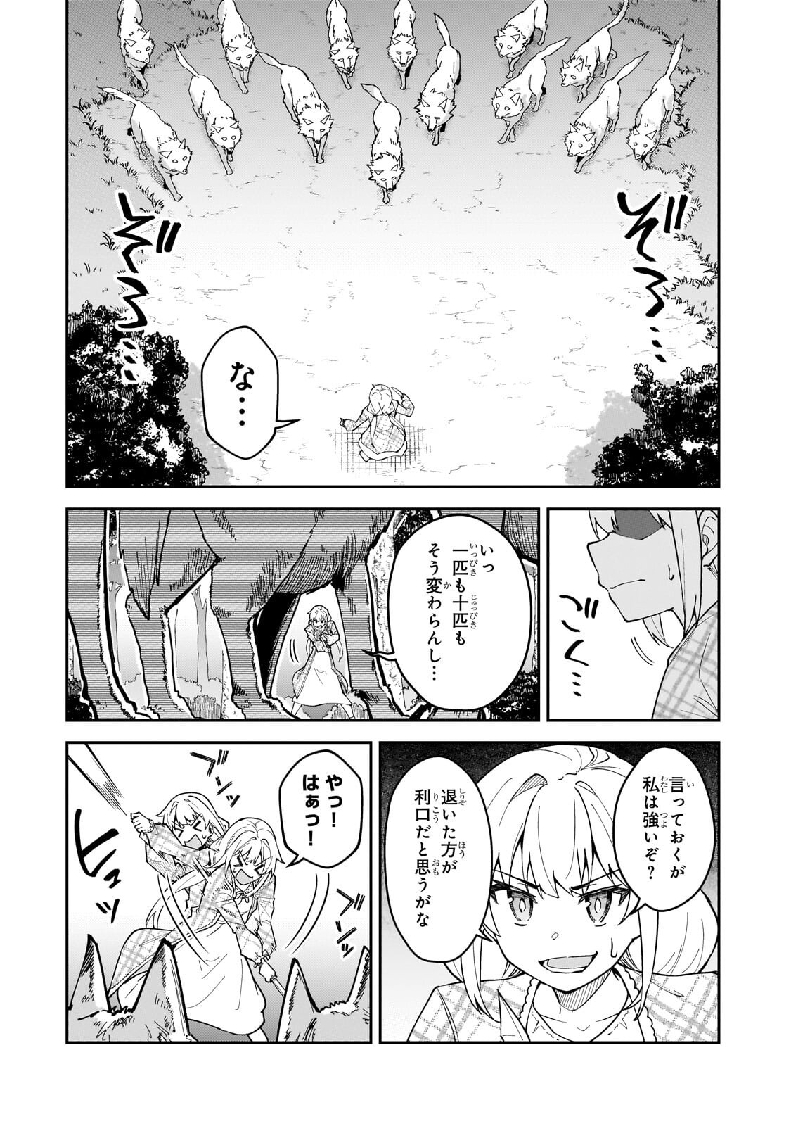 S-Rank Boukensha de Aru Ore no Musume-tachi wa Juudo no Father-con deshita Chap 58.2 - Next Chap 59.2