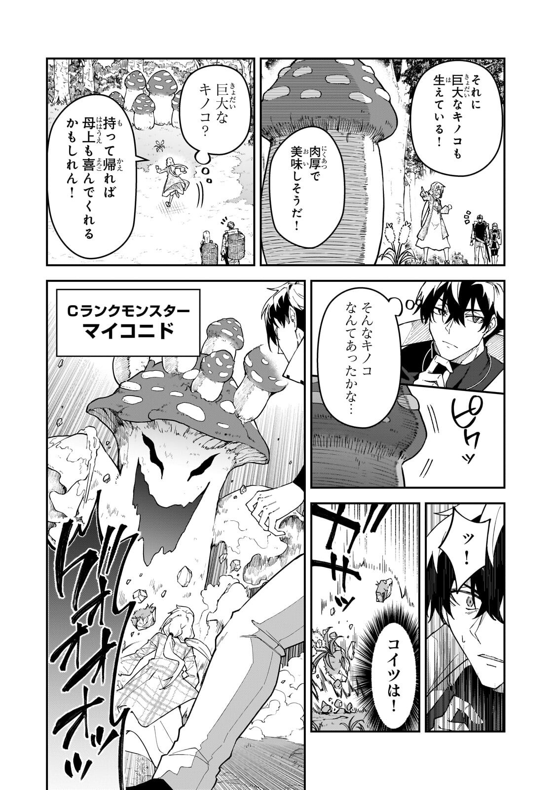 S-Rank Boukensha de Aru Ore no Musume-tachi wa Juudo no Father-con deshita Chap 58.2 - Next Chap 59.2