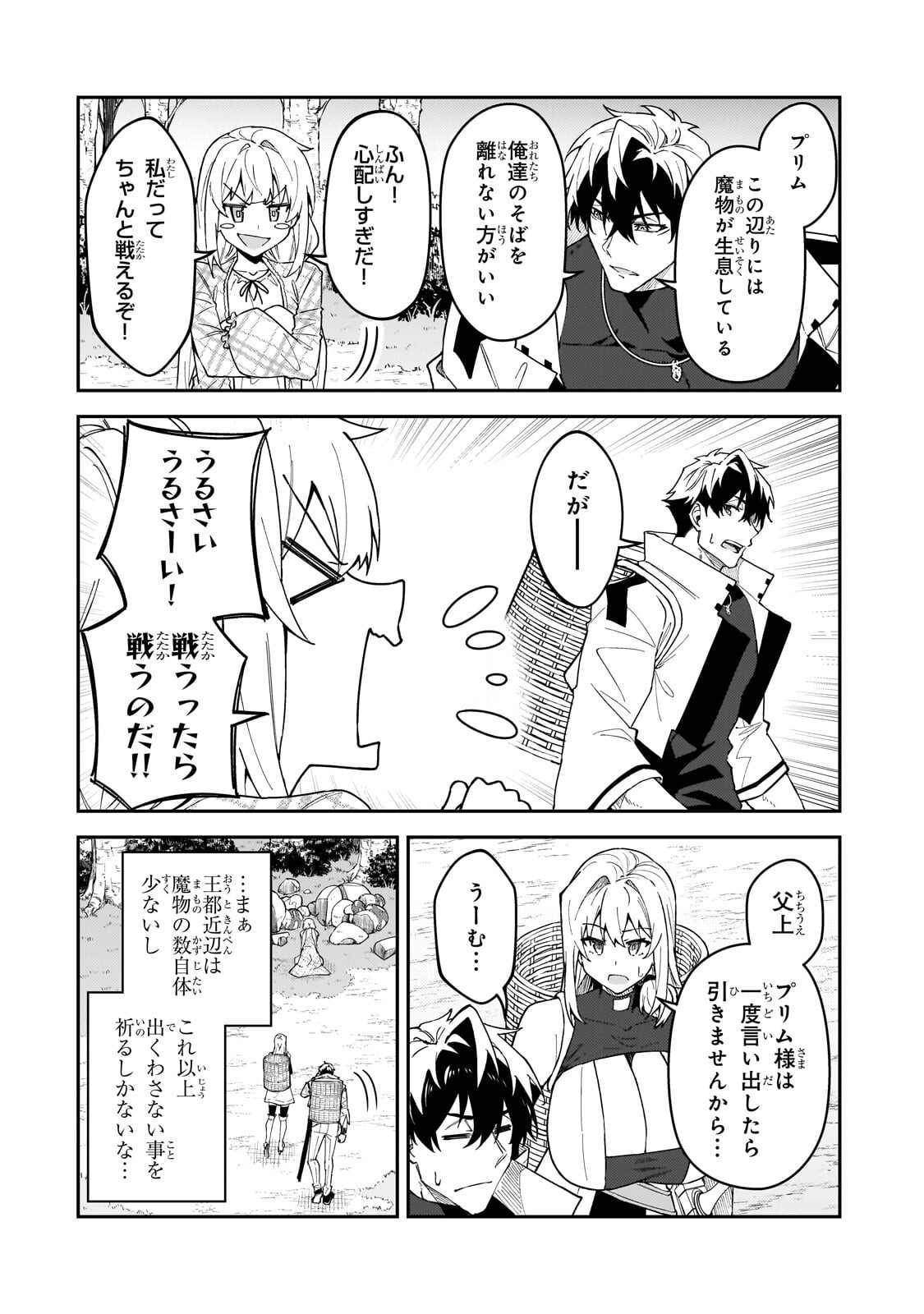 S-Rank Boukensha de Aru Ore no Musume-tachi wa Juudo no Father-con deshita Chap 58.2 - Next Chap 59.2