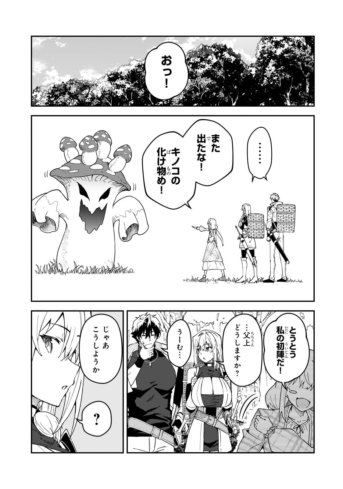 S-Rank Boukensha de Aru Ore no Musume-tachi wa Juudo no Father-con deshita Chap 58.2 - Next Chap 59.2