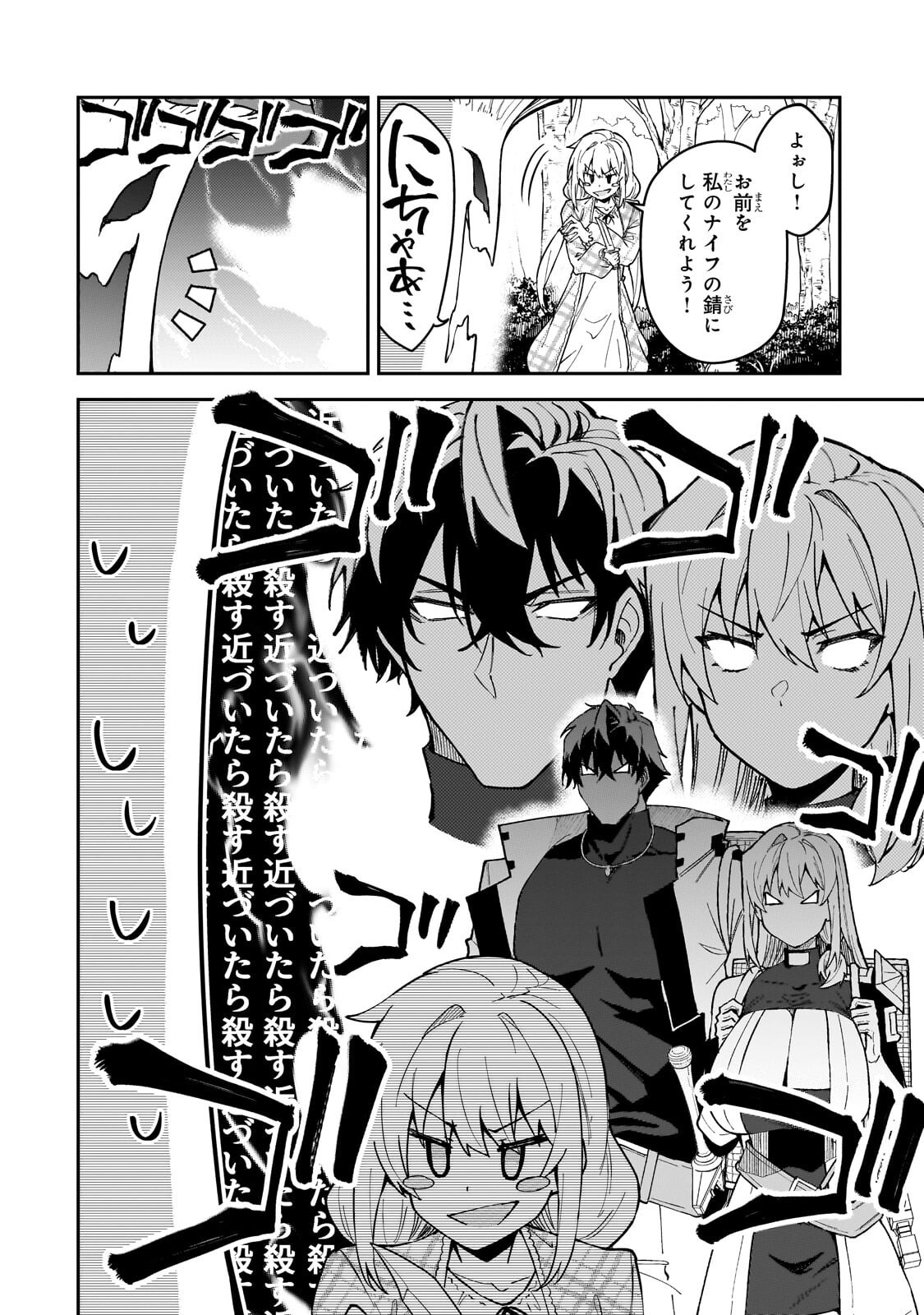 S-Rank Boukensha de Aru Ore no Musume-tachi wa Juudo no Father-con deshita Chap 58.2 - Next Chap 59.2