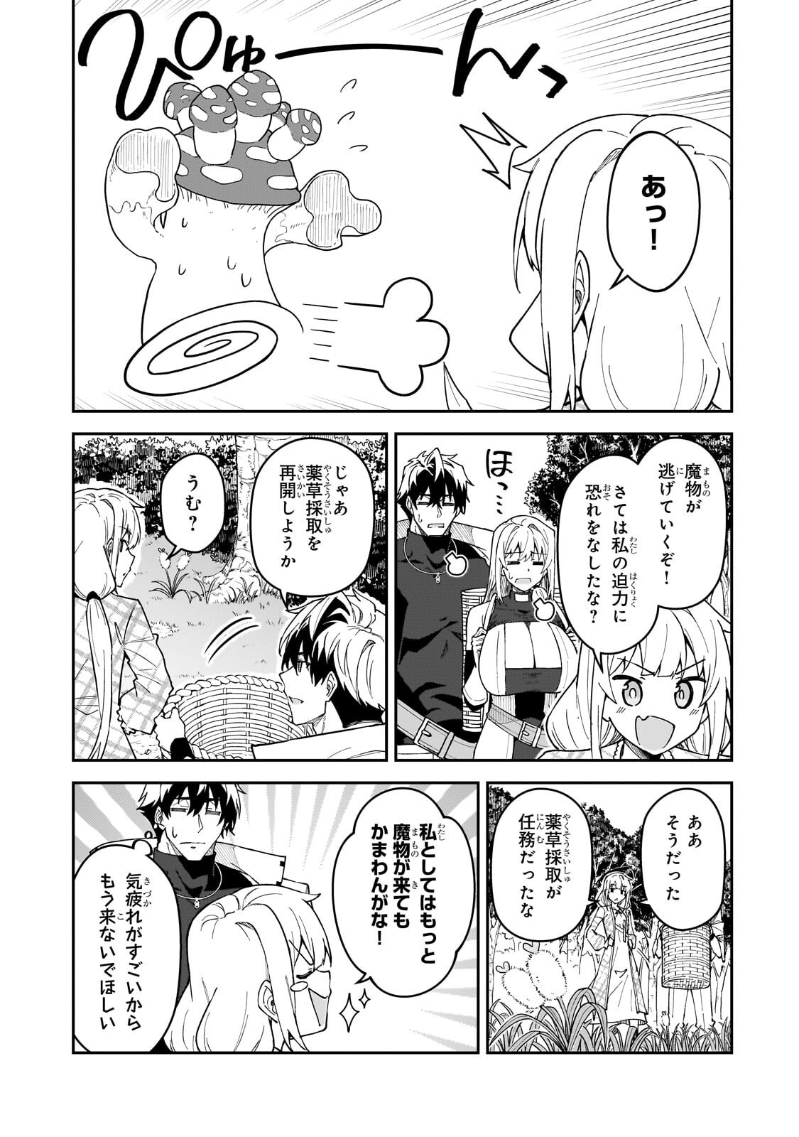 S-Rank Boukensha de Aru Ore no Musume-tachi wa Juudo no Father-con deshita Chap 58.2 - Next Chap 59.2