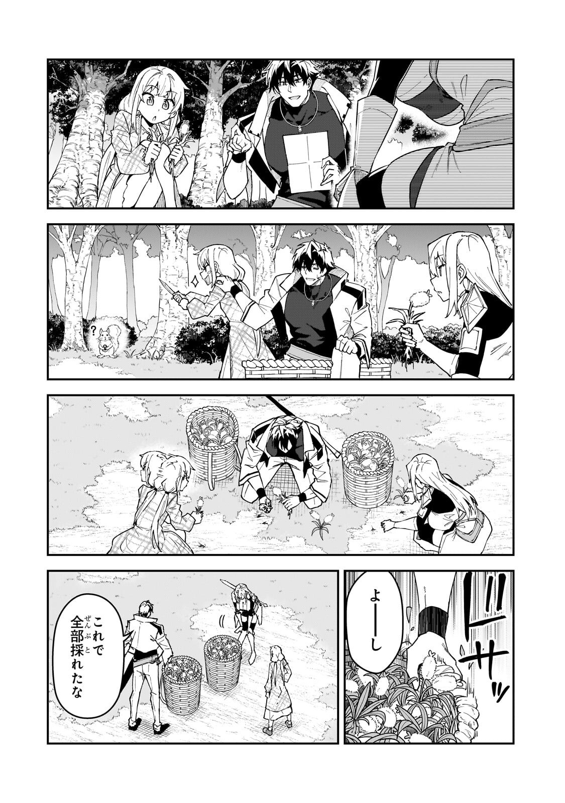 S-Rank Boukensha de Aru Ore no Musume-tachi wa Juudo no Father-con deshita Chap 58.2 - Next Chap 59.2