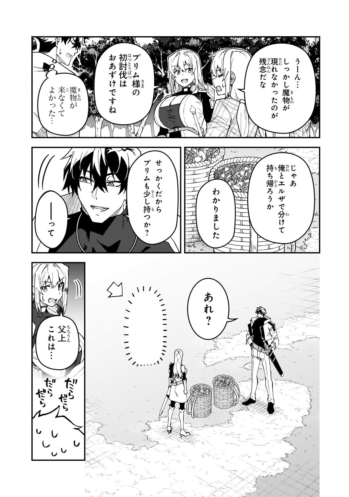 S-Rank Boukensha de Aru Ore no Musume-tachi wa Juudo no Father-con deshita Chap 58.2 - Next Chap 59.2