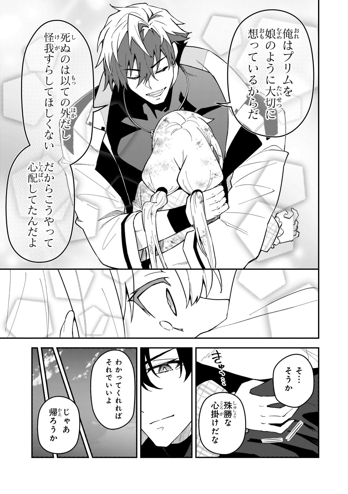 S-Rank Boukensha de Aru Ore no Musume-tachi wa Juudo no Father-con deshita Chap 58.3 - Next Chap 59.3