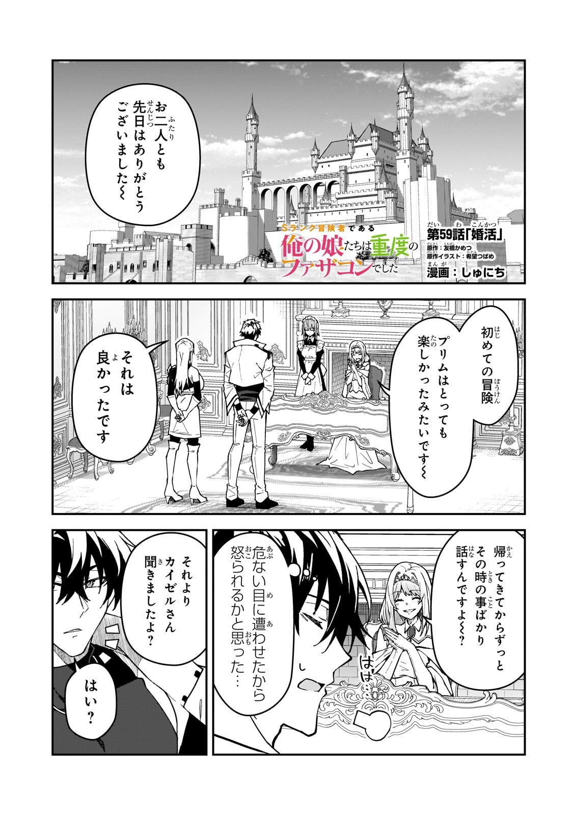 S-Rank Boukensha de Aru Ore no Musume-tachi wa Juudo no Father-con deshita - Chapter 59.1 - Page 1