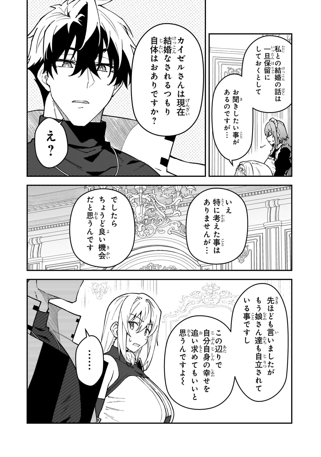 S-Rank Boukensha de Aru Ore no Musume-tachi wa Juudo no Father-con deshita - Chapter 59.1 - Page 10