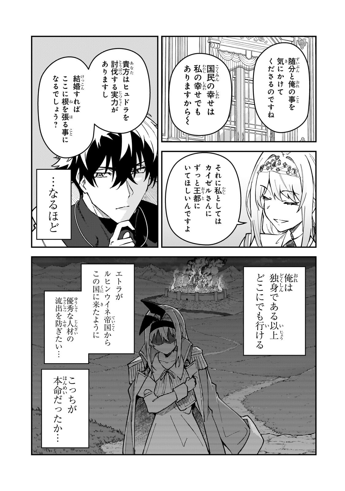 S-Rank Boukensha de Aru Ore no Musume-tachi wa Juudo no Father-con deshita - Chapter 59.1 - Page 11