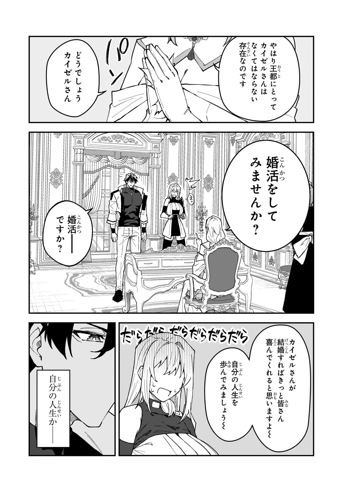 S-Rank Boukensha de Aru Ore no Musume-tachi wa Juudo no Father-con deshita - Chapter 59.1 - Page 12