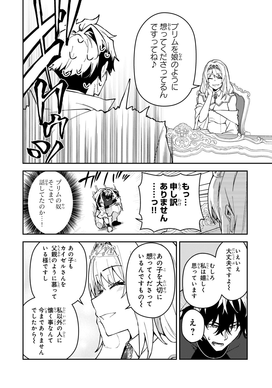 S-Rank Boukensha de Aru Ore no Musume-tachi wa Juudo no Father-con deshita - Chapter 59.1 - Page 2