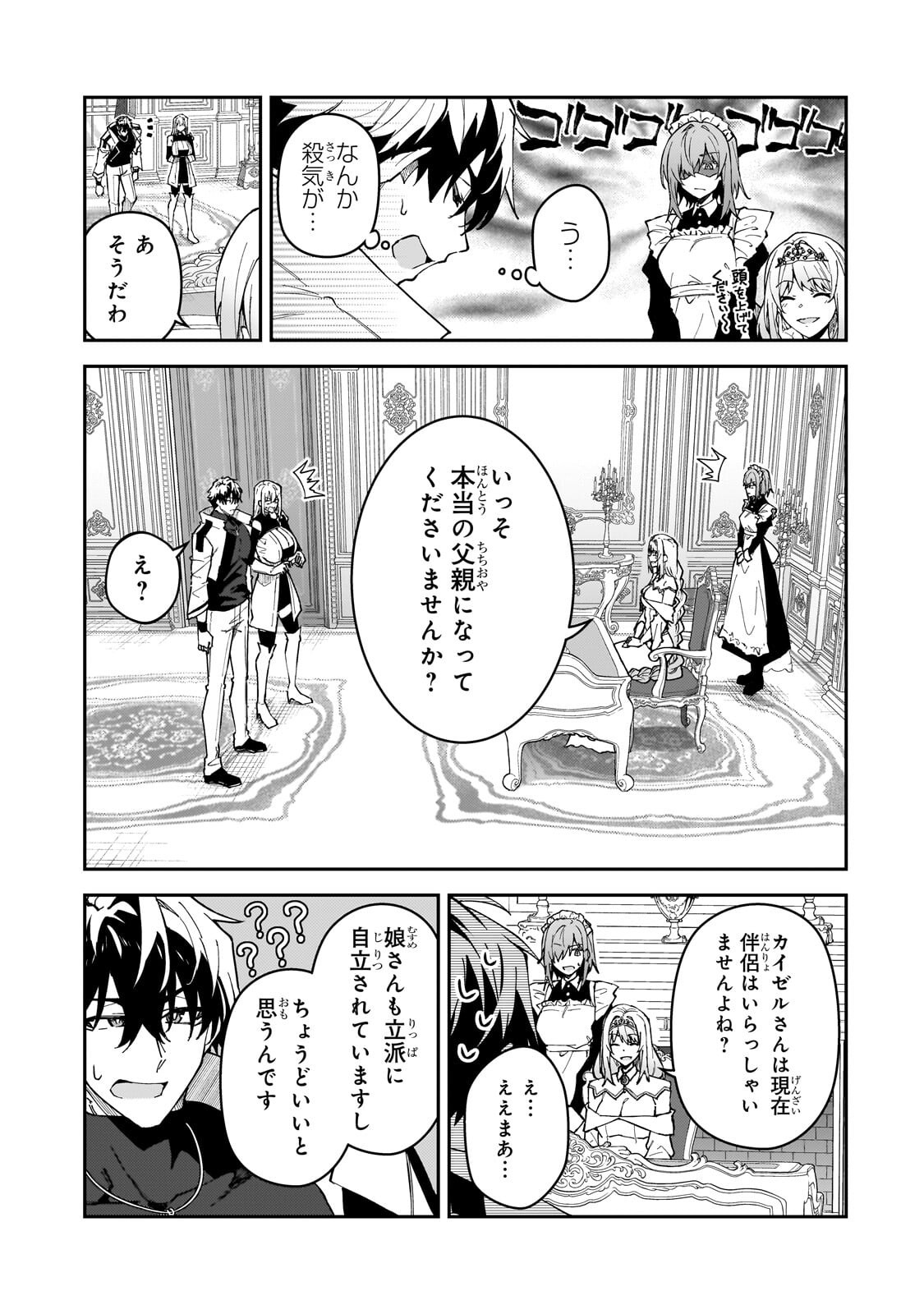 S-Rank Boukensha de Aru Ore no Musume-tachi wa Juudo no Father-con deshita - Chapter 59.1 - Page 3