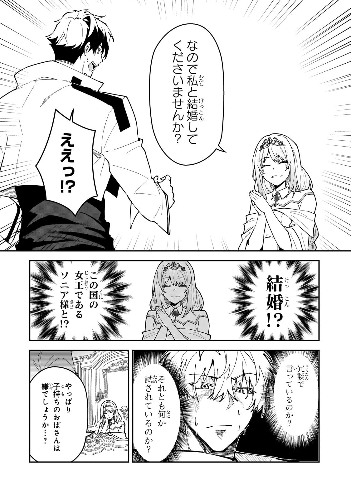 S-Rank Boukensha de Aru Ore no Musume-tachi wa Juudo no Father-con deshita - Chapter 59.1 - Page 4