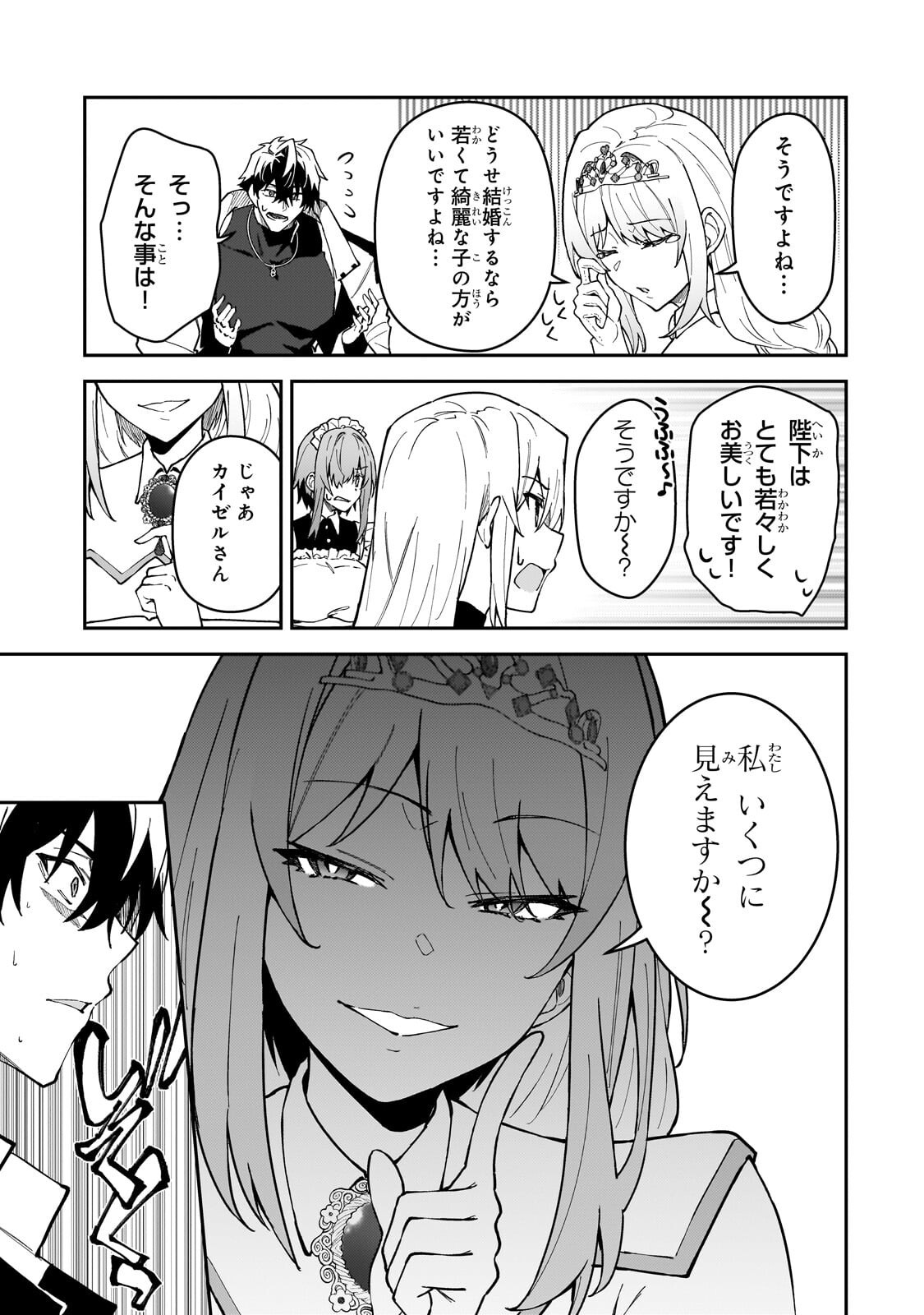 S-Rank Boukensha de Aru Ore no Musume-tachi wa Juudo no Father-con deshita - Chapter 59.1 - Page 5