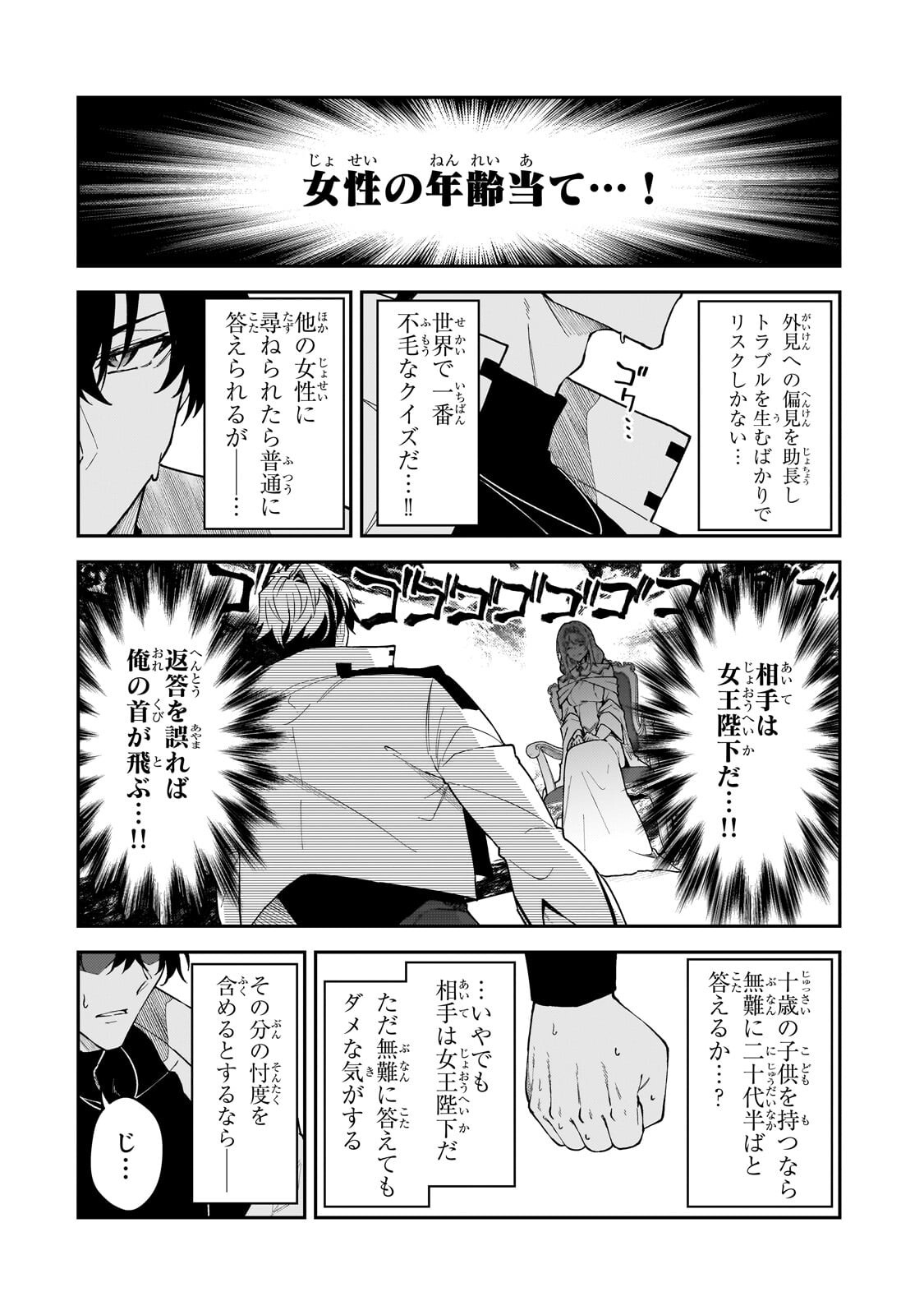 S-Rank Boukensha de Aru Ore no Musume-tachi wa Juudo no Father-con deshita - Chapter 59.1 - Page 6