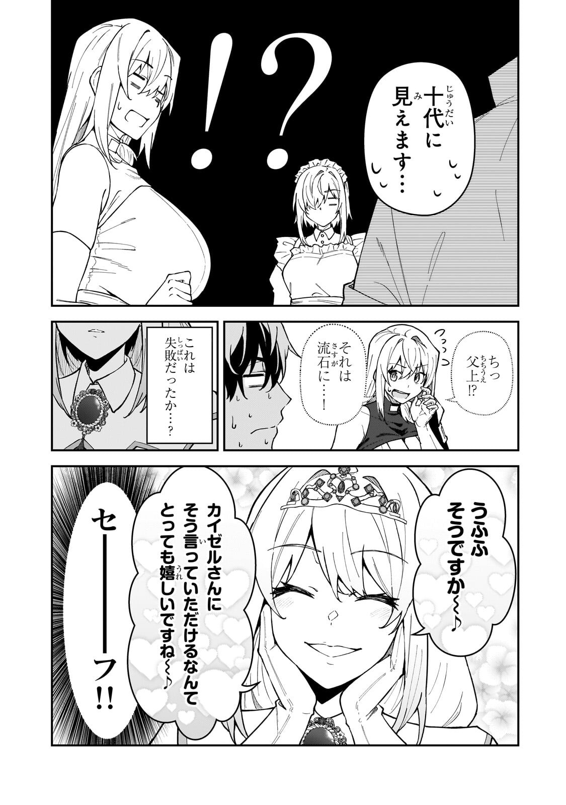S-Rank Boukensha de Aru Ore no Musume-tachi wa Juudo no Father-con deshita - Chapter 59.1 - Page 7