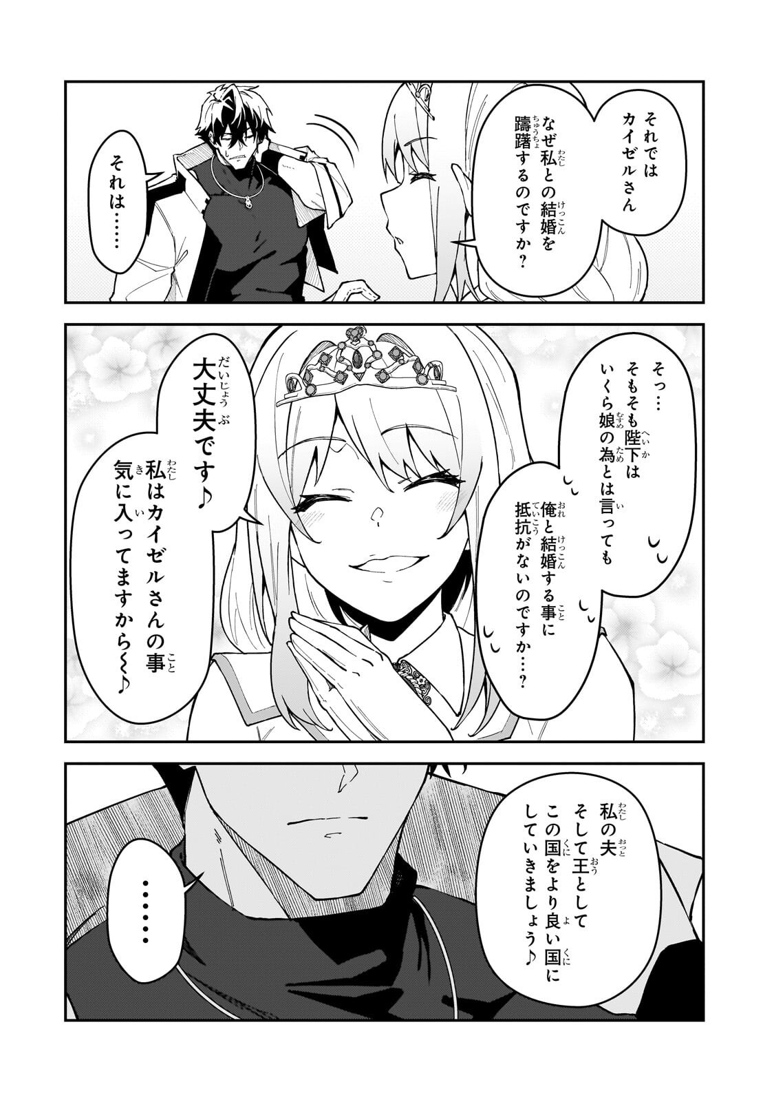 S-Rank Boukensha de Aru Ore no Musume-tachi wa Juudo no Father-con deshita - Chapter 59.1 - Page 8