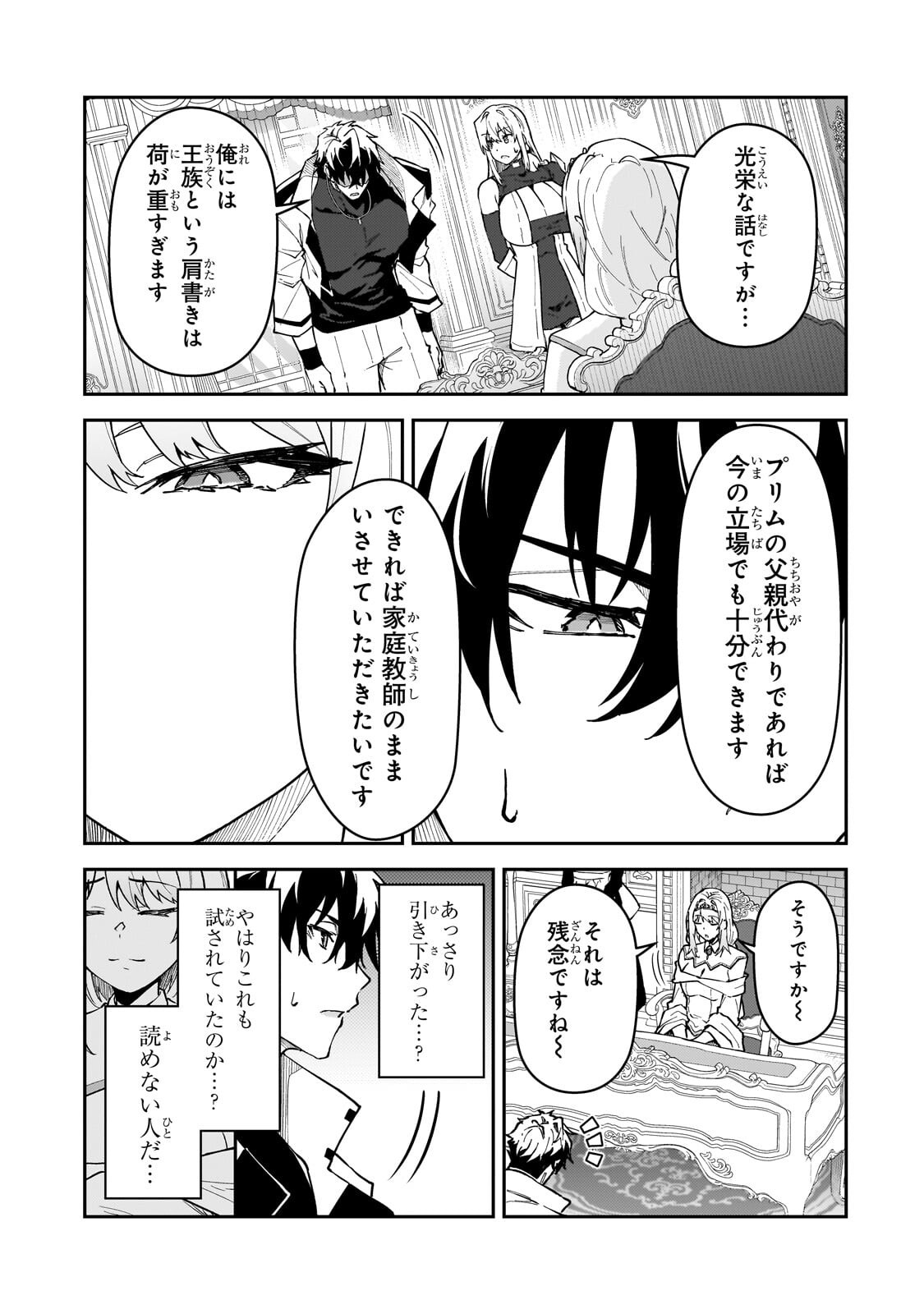 S-Rank Boukensha de Aru Ore no Musume-tachi wa Juudo no Father-con deshita - Chapter 59.1 - Page 9