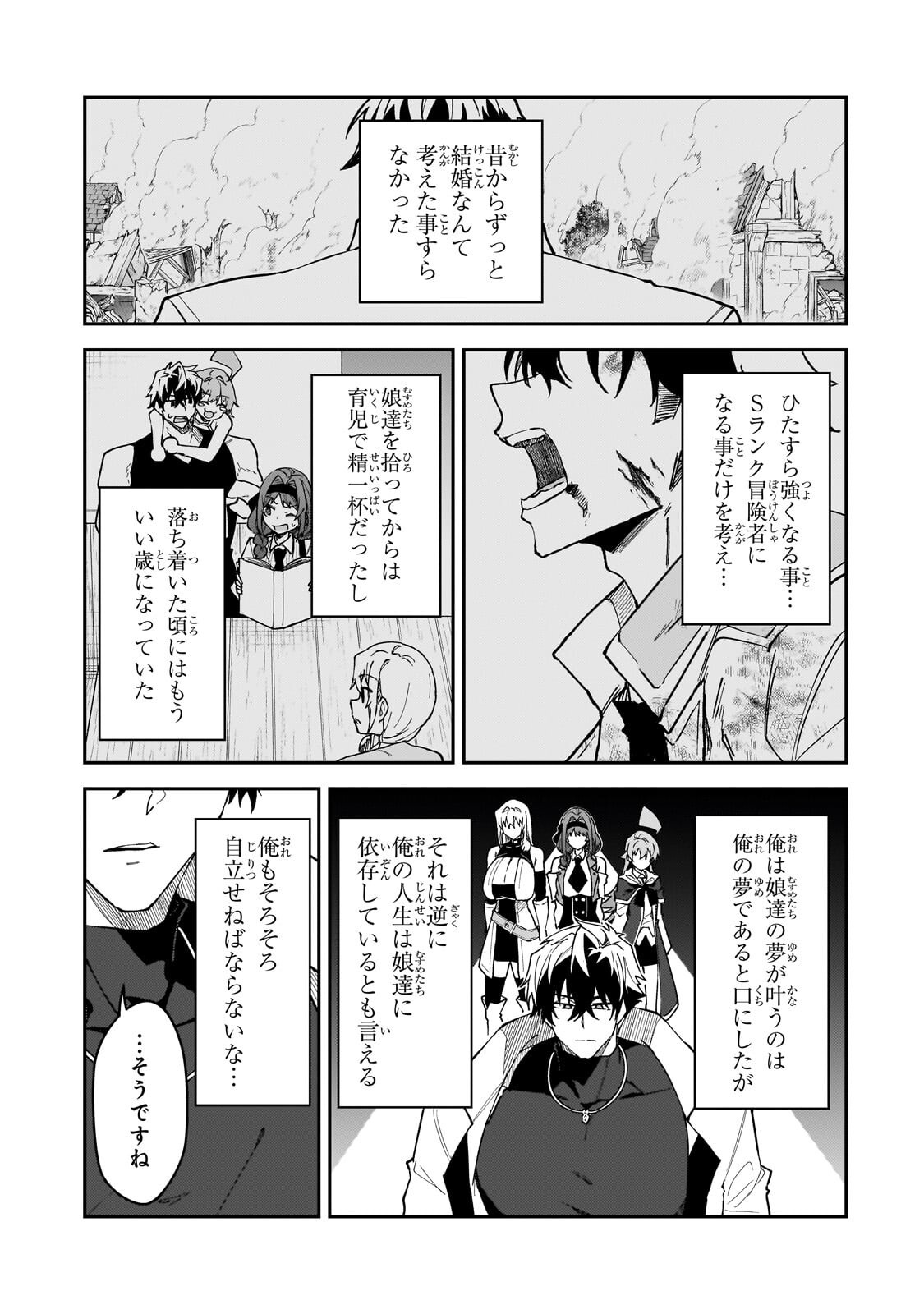 S-Rank Boukensha de Aru Ore no Musume-tachi wa Juudo no Father-con deshita - Chapter 59.2 - Page 1