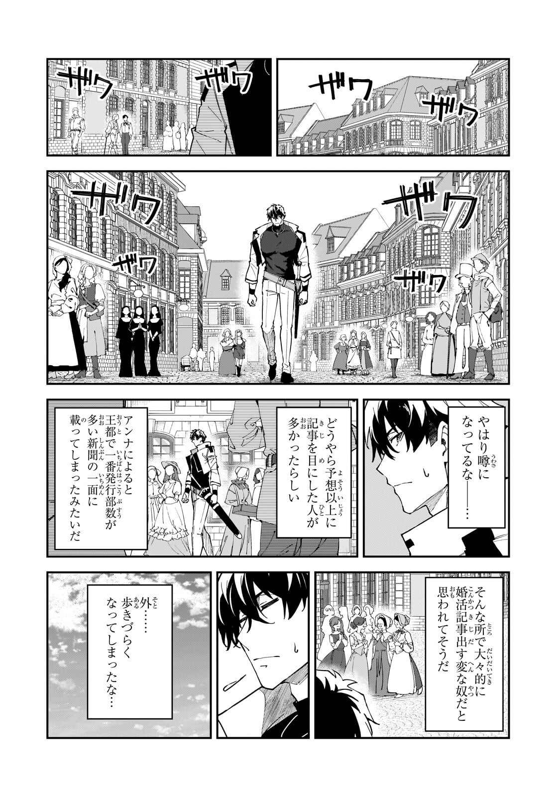 S-Rank Boukensha de Aru Ore no Musume-tachi wa Juudo no Father-con deshita - Chapter 59.2 - Page 10