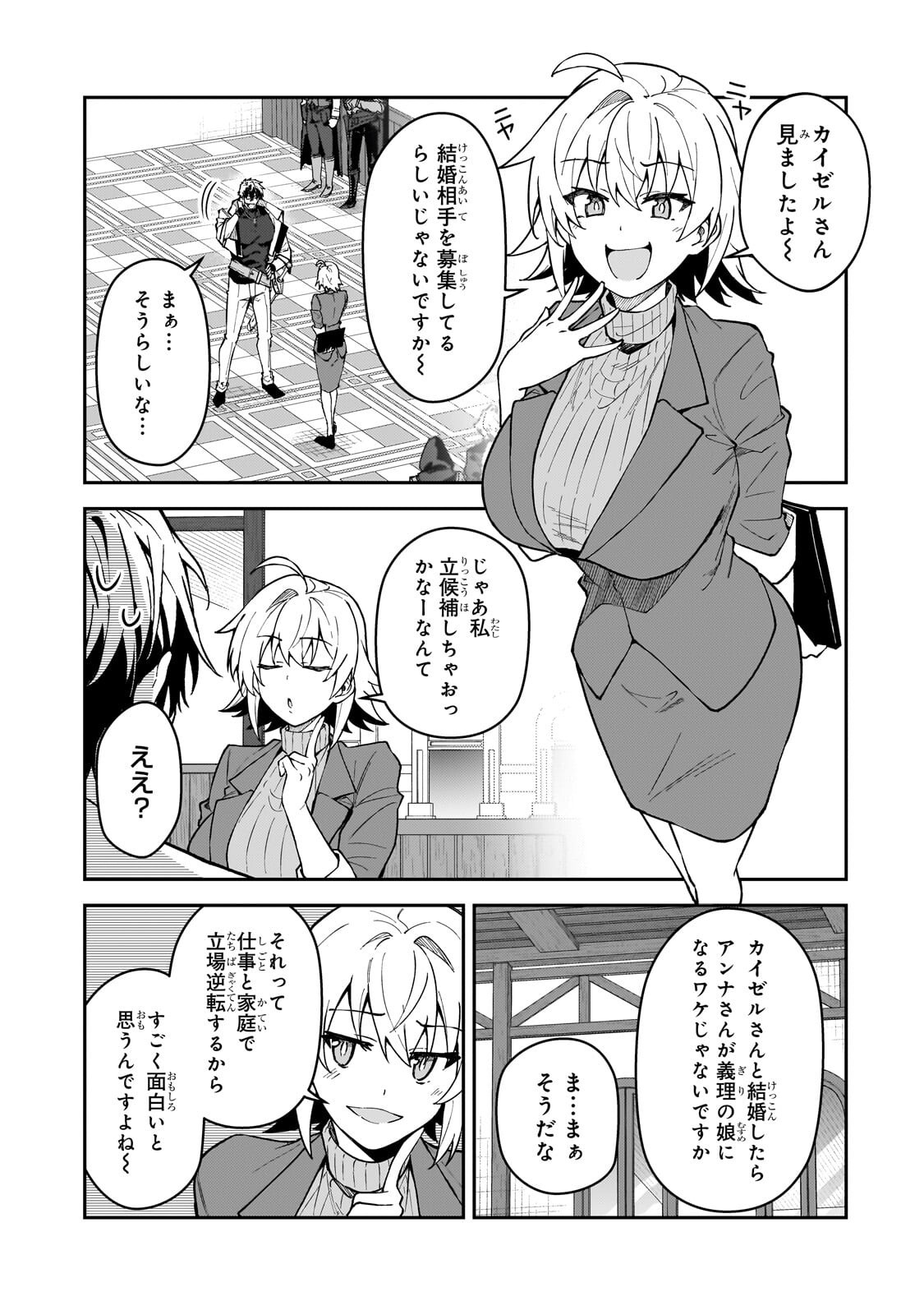 S-Rank Boukensha de Aru Ore no Musume-tachi wa Juudo no Father-con deshita - Chapter 59.2 - Page 11