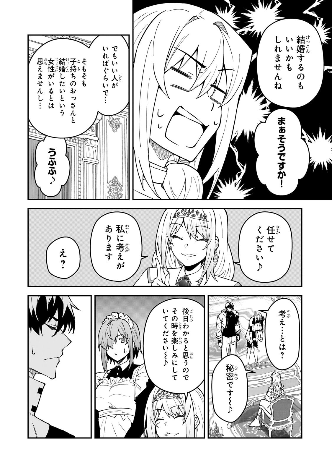 S-Rank Boukensha de Aru Ore no Musume-tachi wa Juudo no Father-con deshita - Chapter 59.2 - Page 2